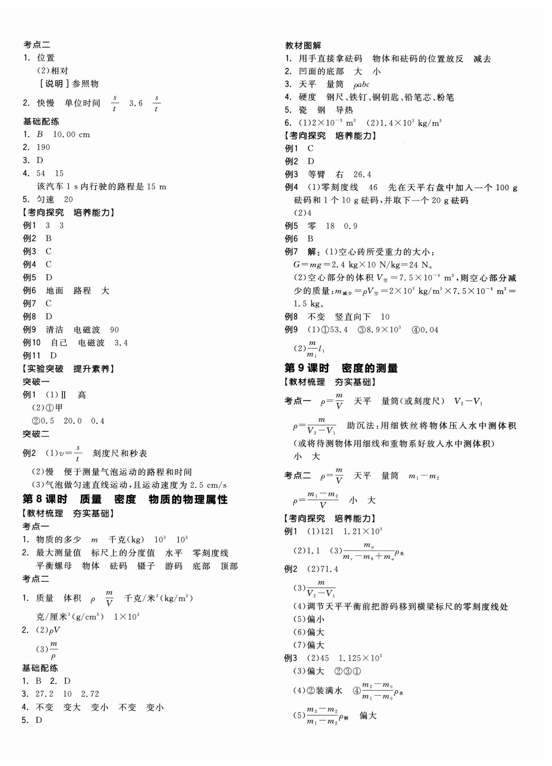 2026年全品中考復(fù)習(xí)方案物理聽課手冊徐州專版&nbsp;第4頁