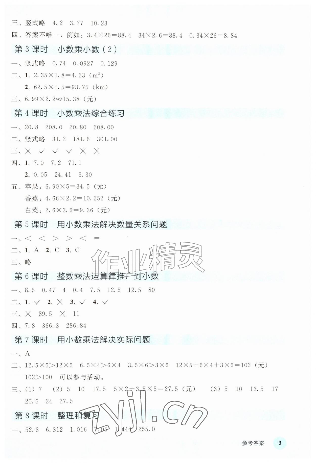 2026年同步轻松练习五年级数学上册人教版精编版&nbsp;参考答案第2页