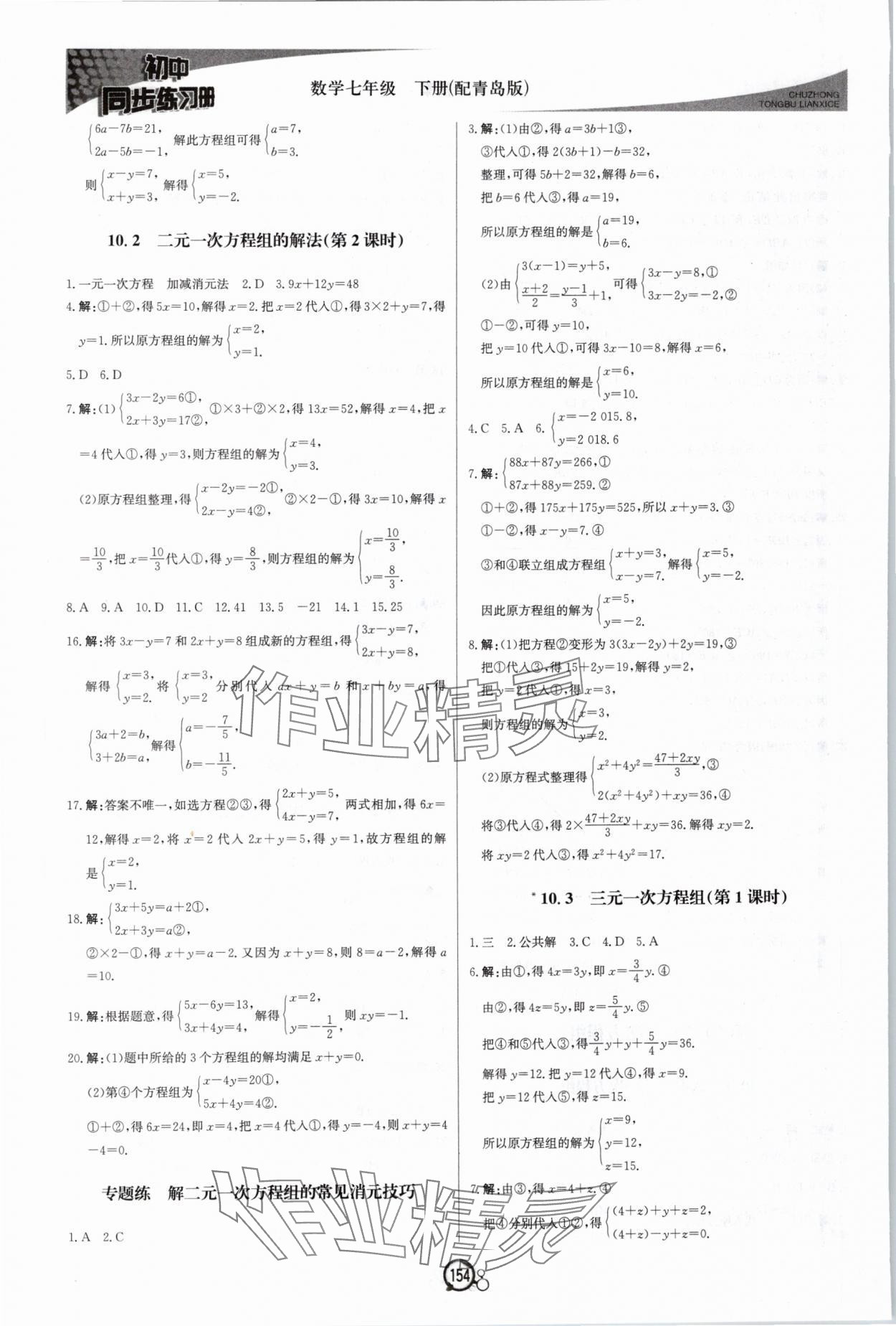 2024年同步練習冊北京教育出版社七年級數學下冊青島版 第6頁