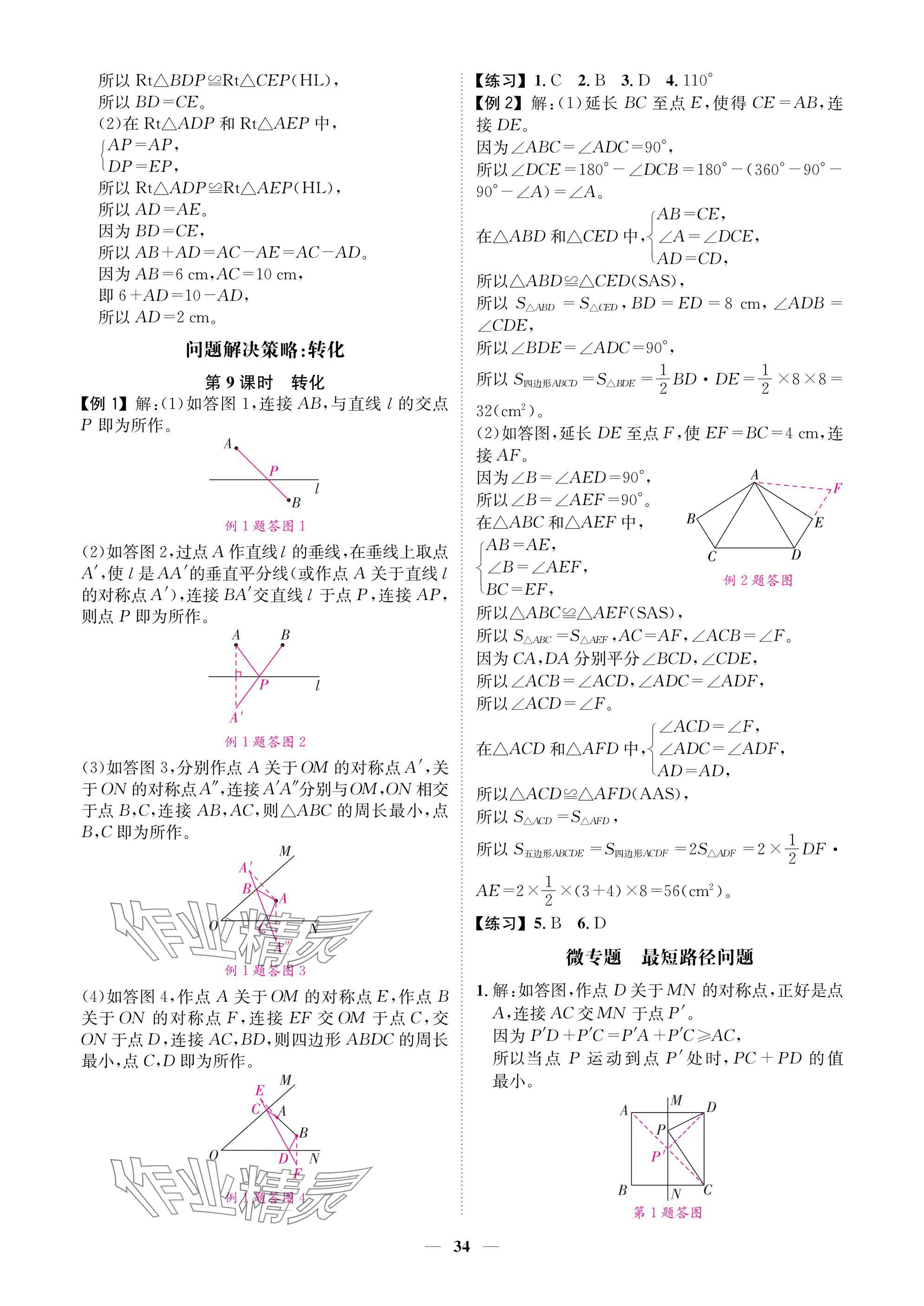2025年學程先鋒七年級數(shù)學下冊北師大版陜西專版 參考答案第34頁