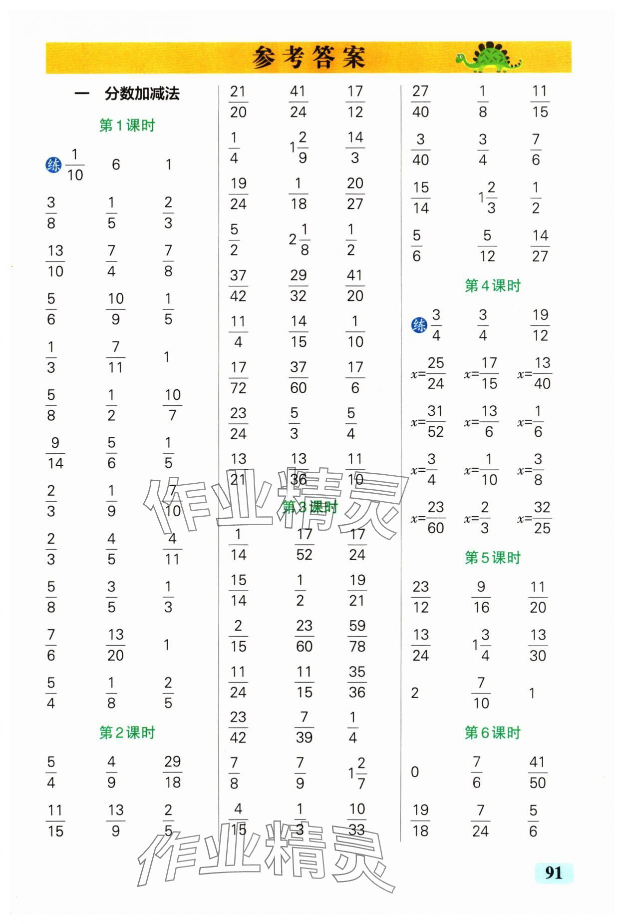 2025年小學學霸口算五年級數學下冊北師大版 參考答案第1頁