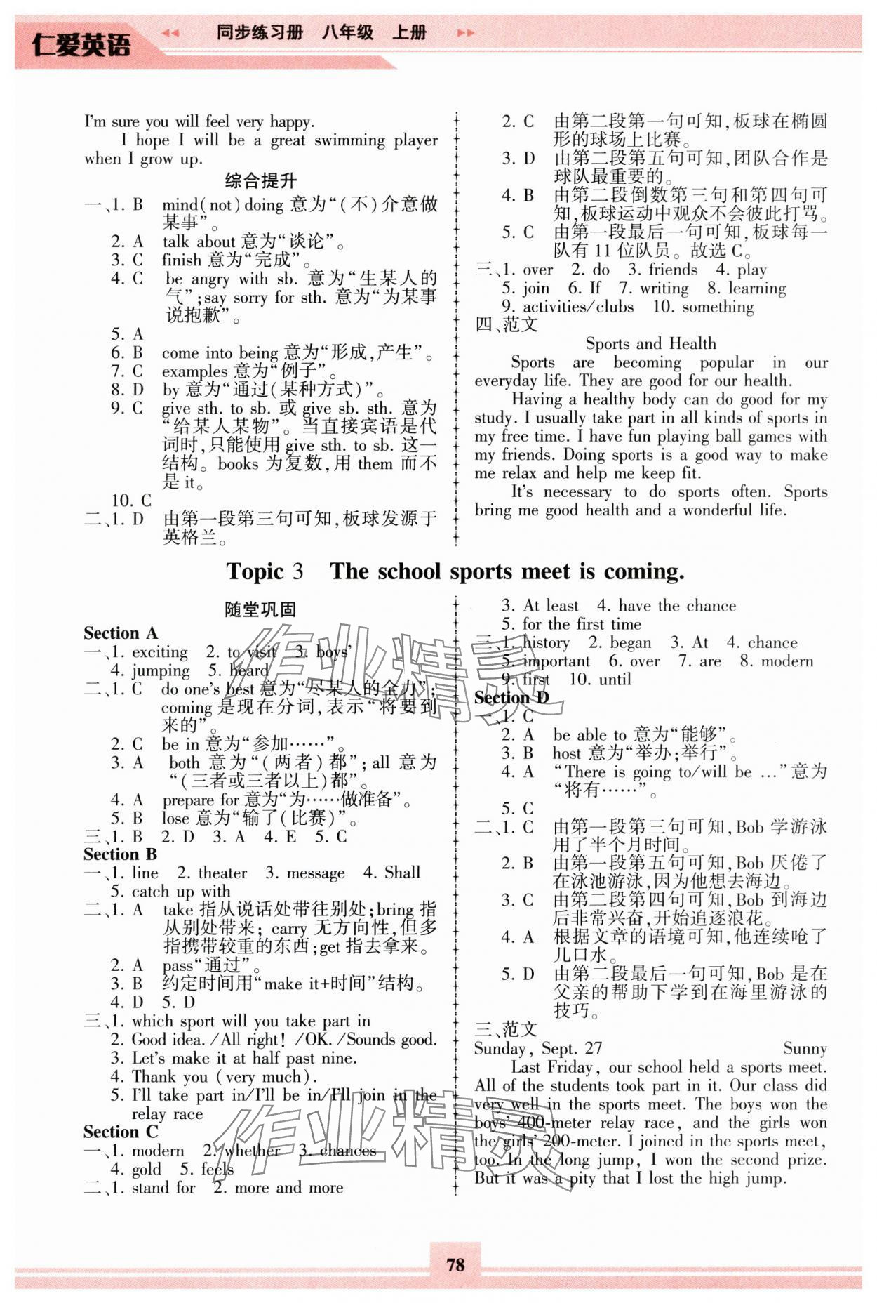 2024年仁爱英语同步练习册八年级上册仁爱版重庆专版 参考答案第3页