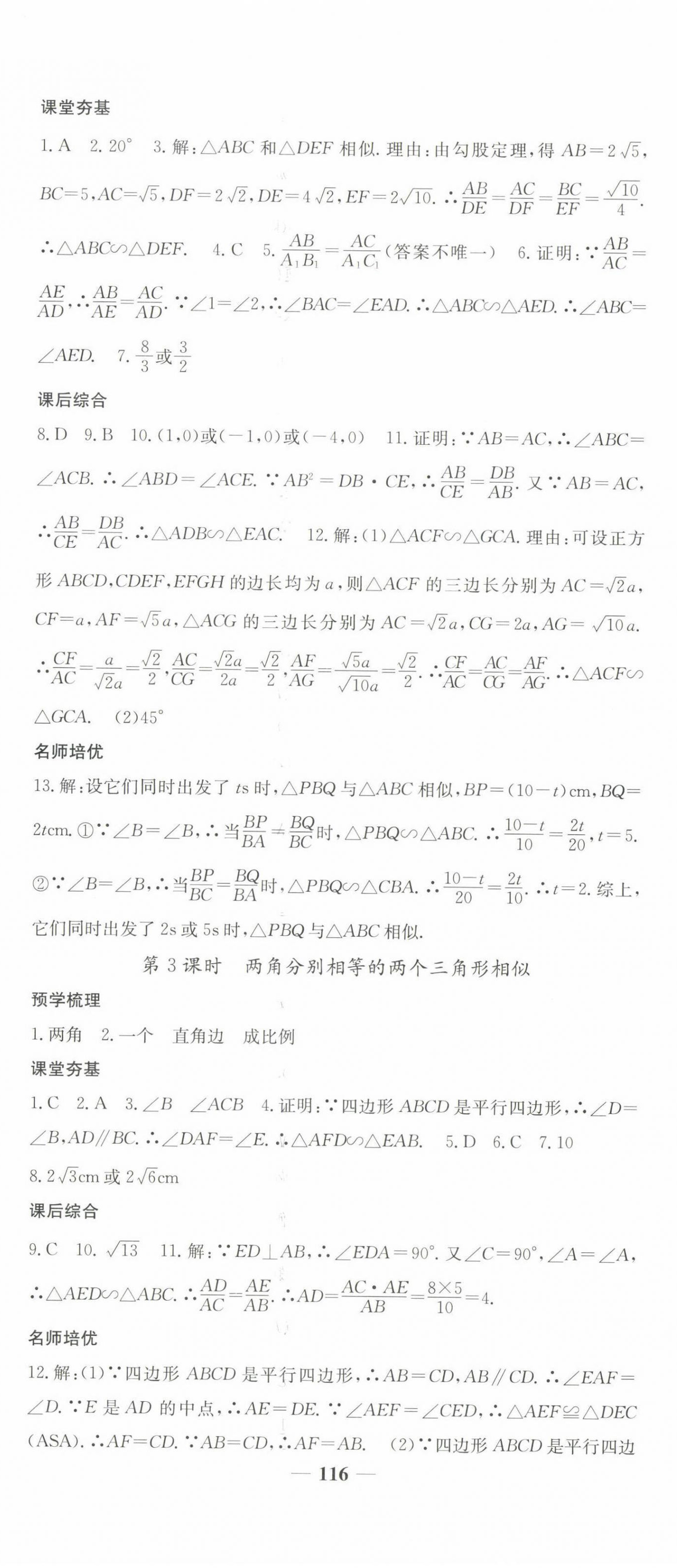 2025年名校課堂內(nèi)外九年級數(shù)學下冊人教版 第8頁