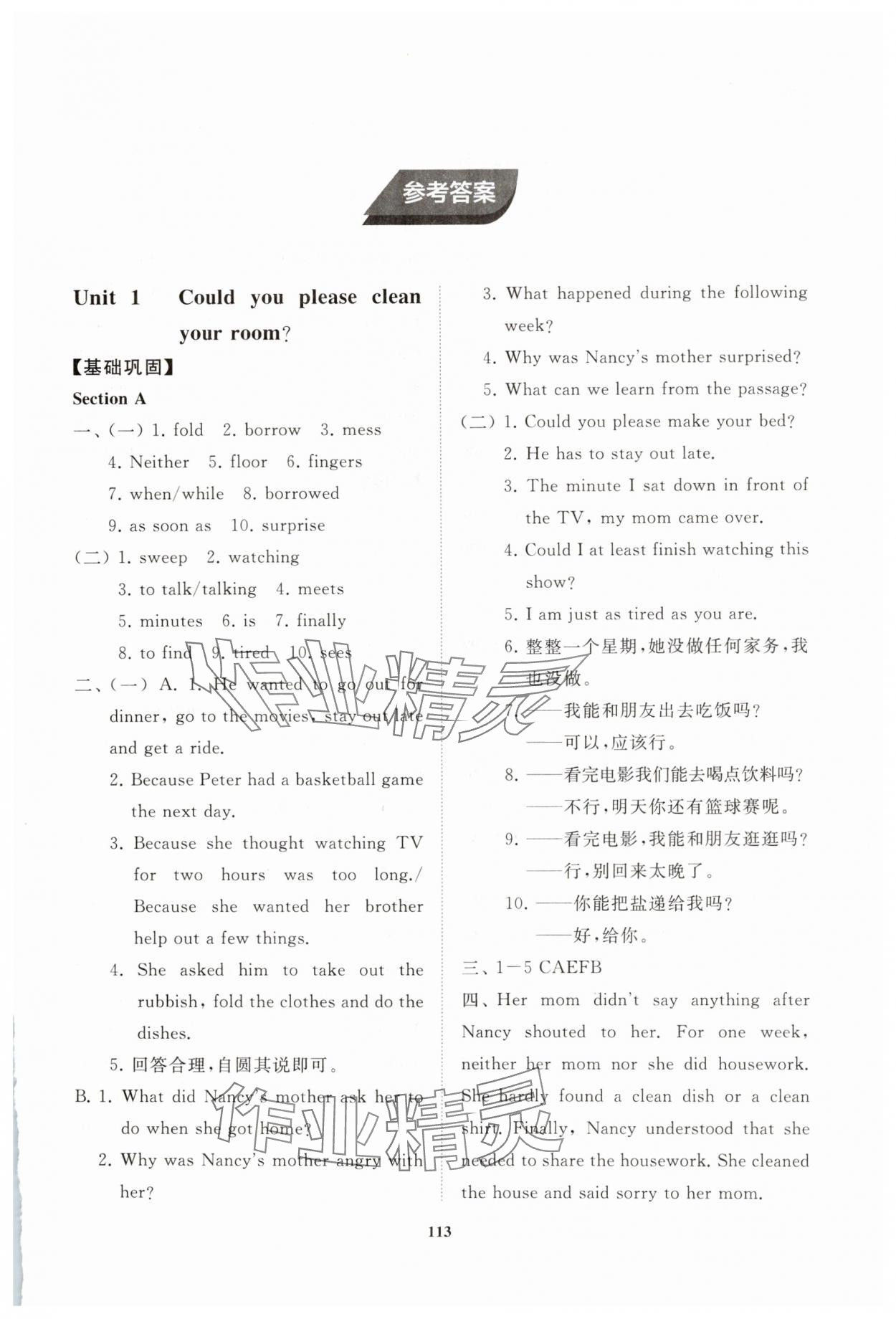 2025年同步练习册山东友谊出版社八年级英语上册鲁教版54制 第1页
