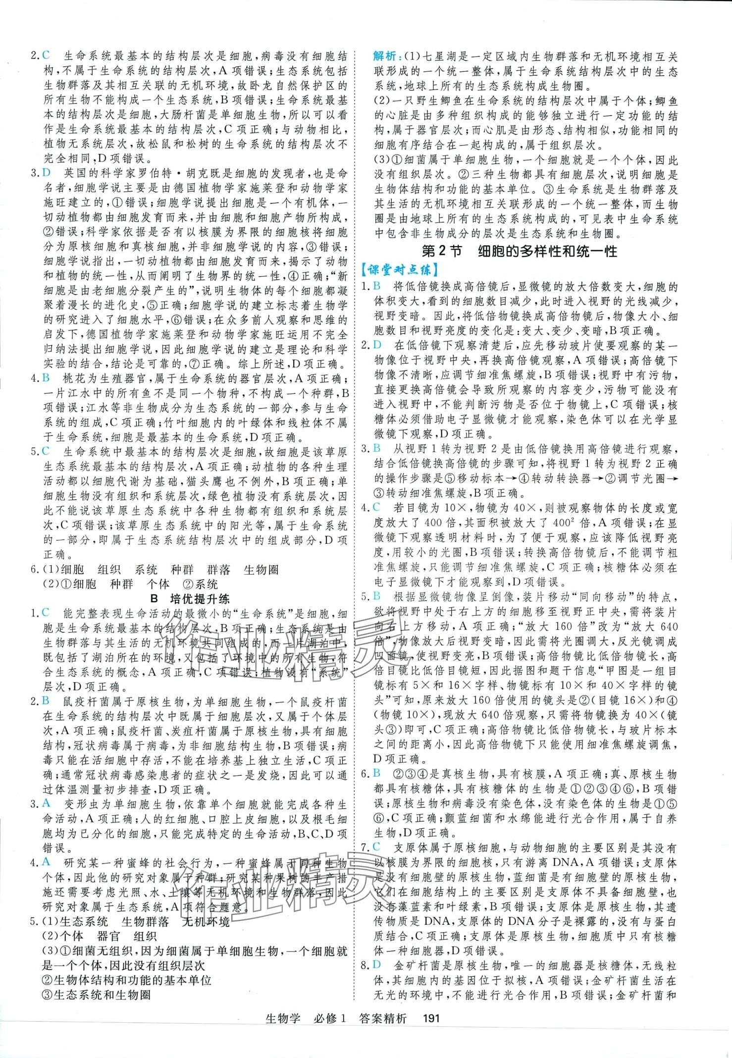 2024年課時(shí)周測(cè)月考高中生物必修1 第3頁