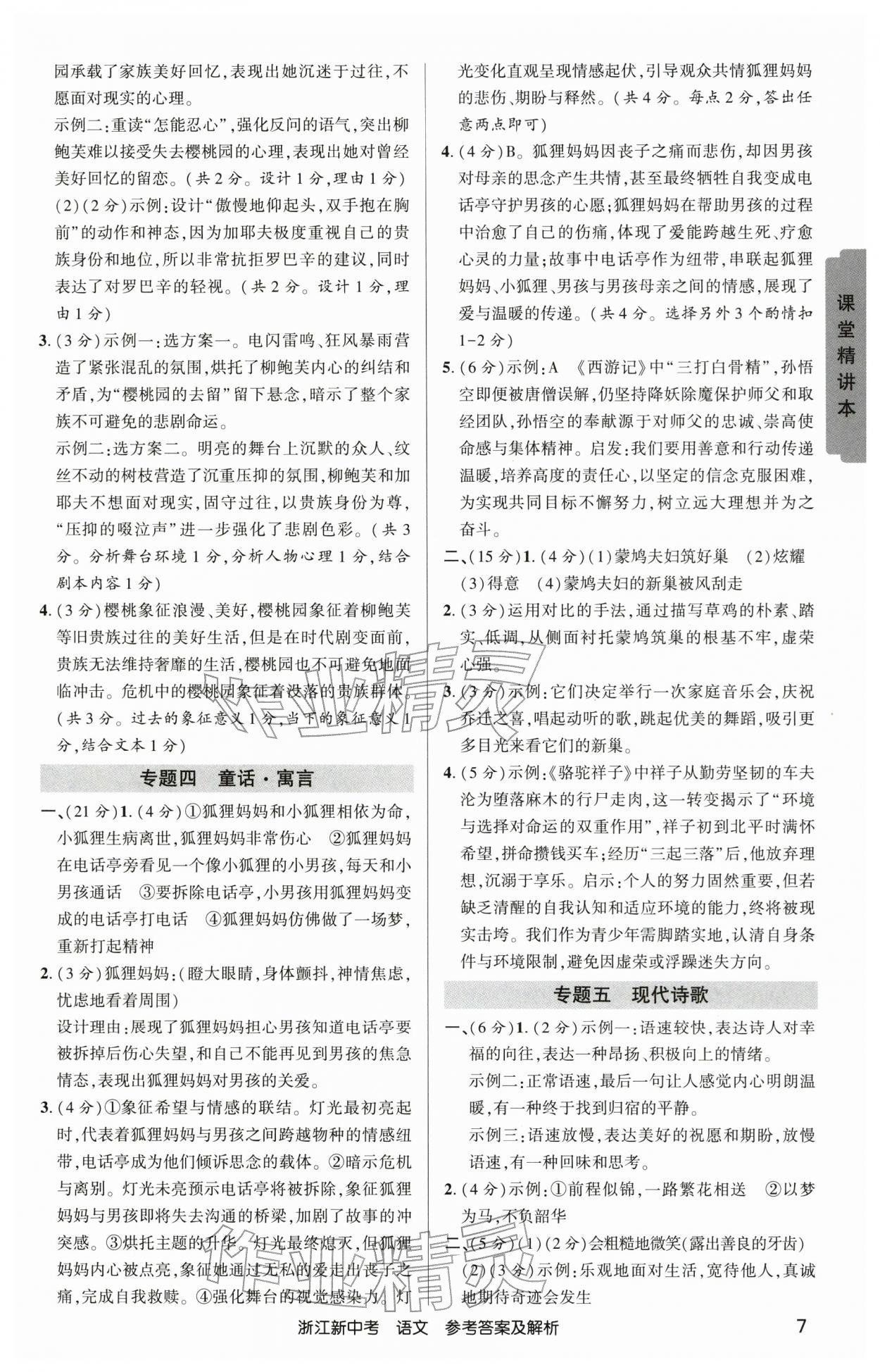 2026年浙江新中考語文&nbsp;第7頁