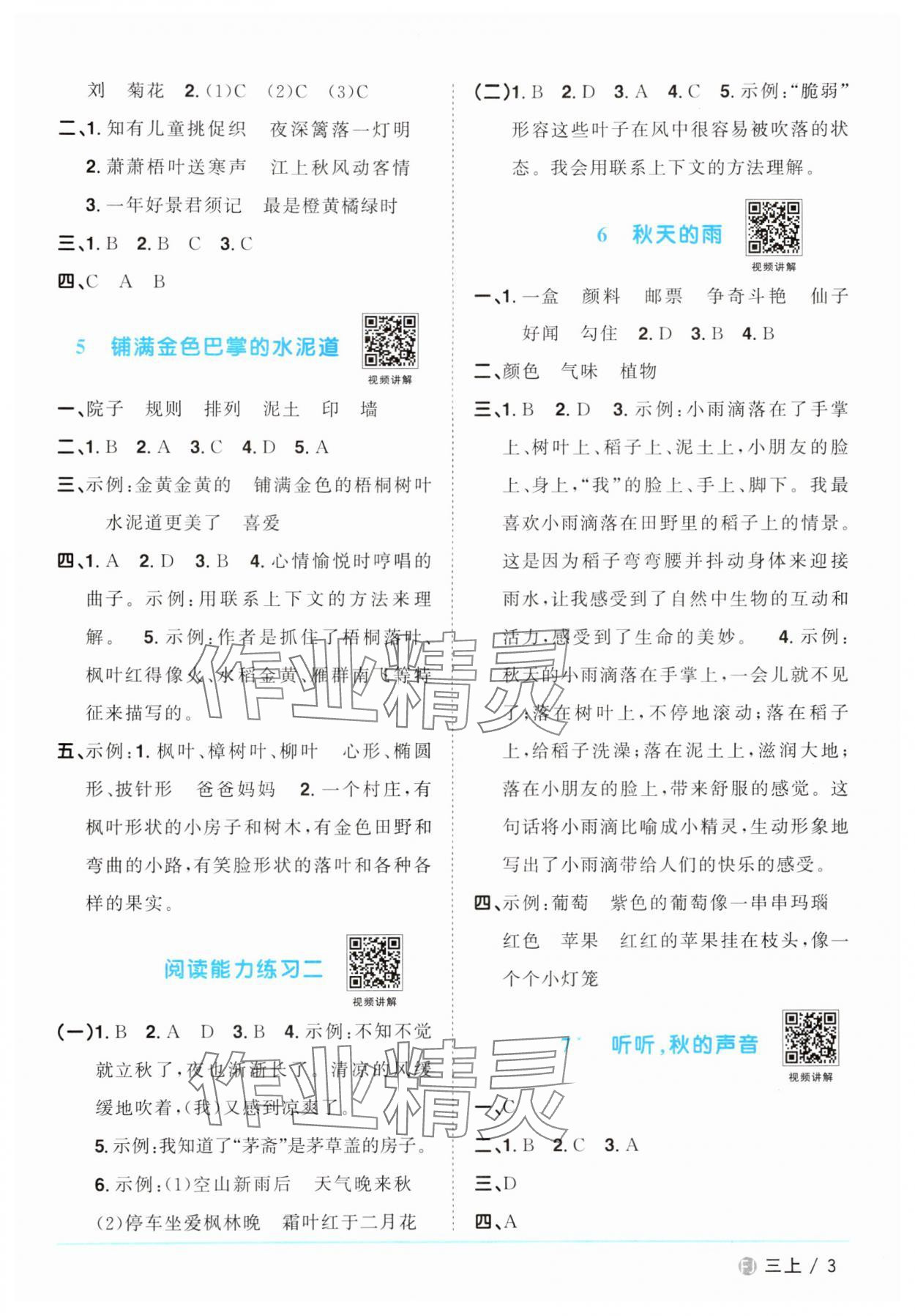 2024年阳光同学课时优化作业三年级语文上册人教版福建专版 第3页