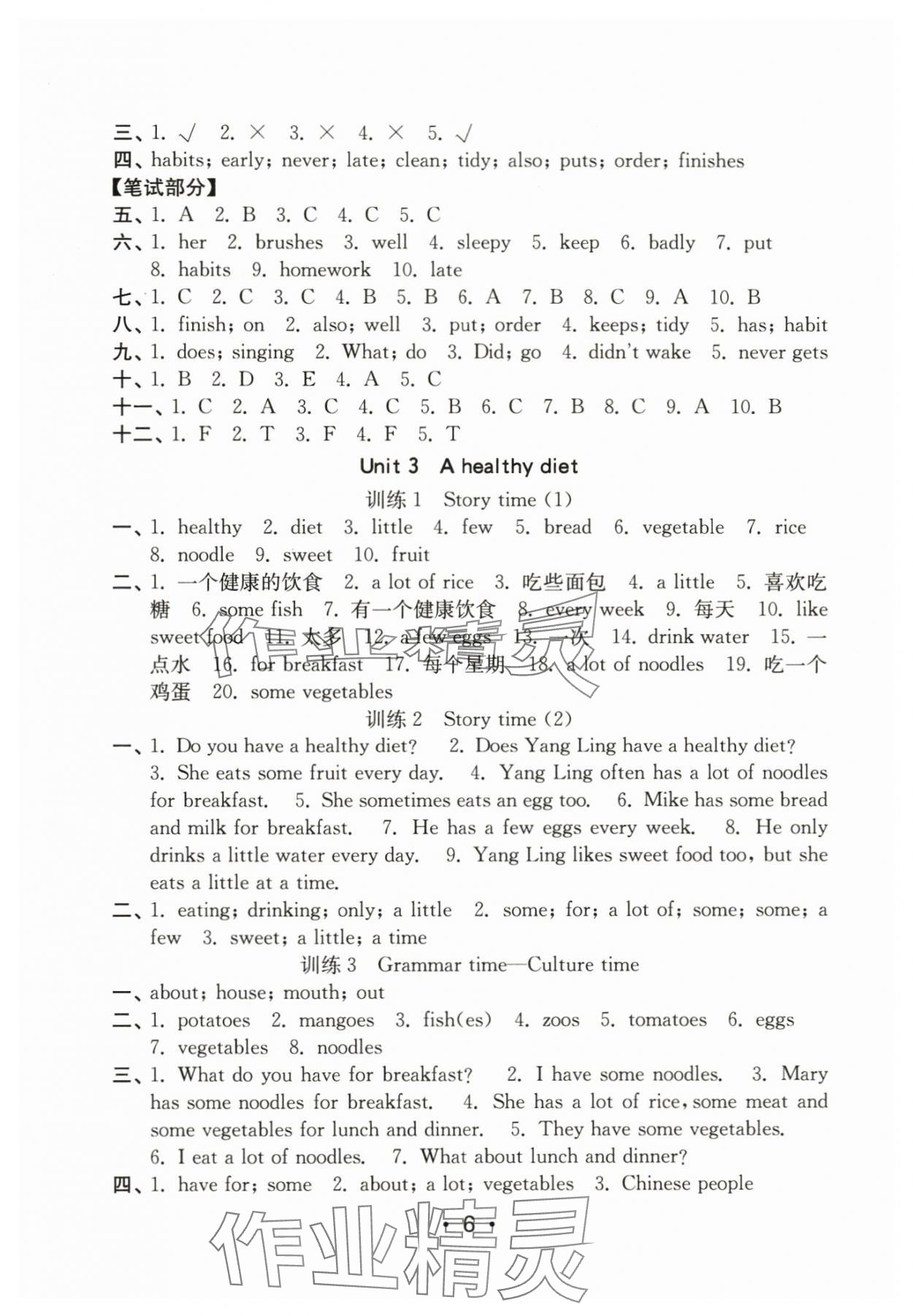 2024年默寫天天練每日5分鐘六年級(jí)英語下冊(cè)譯林版 第6頁