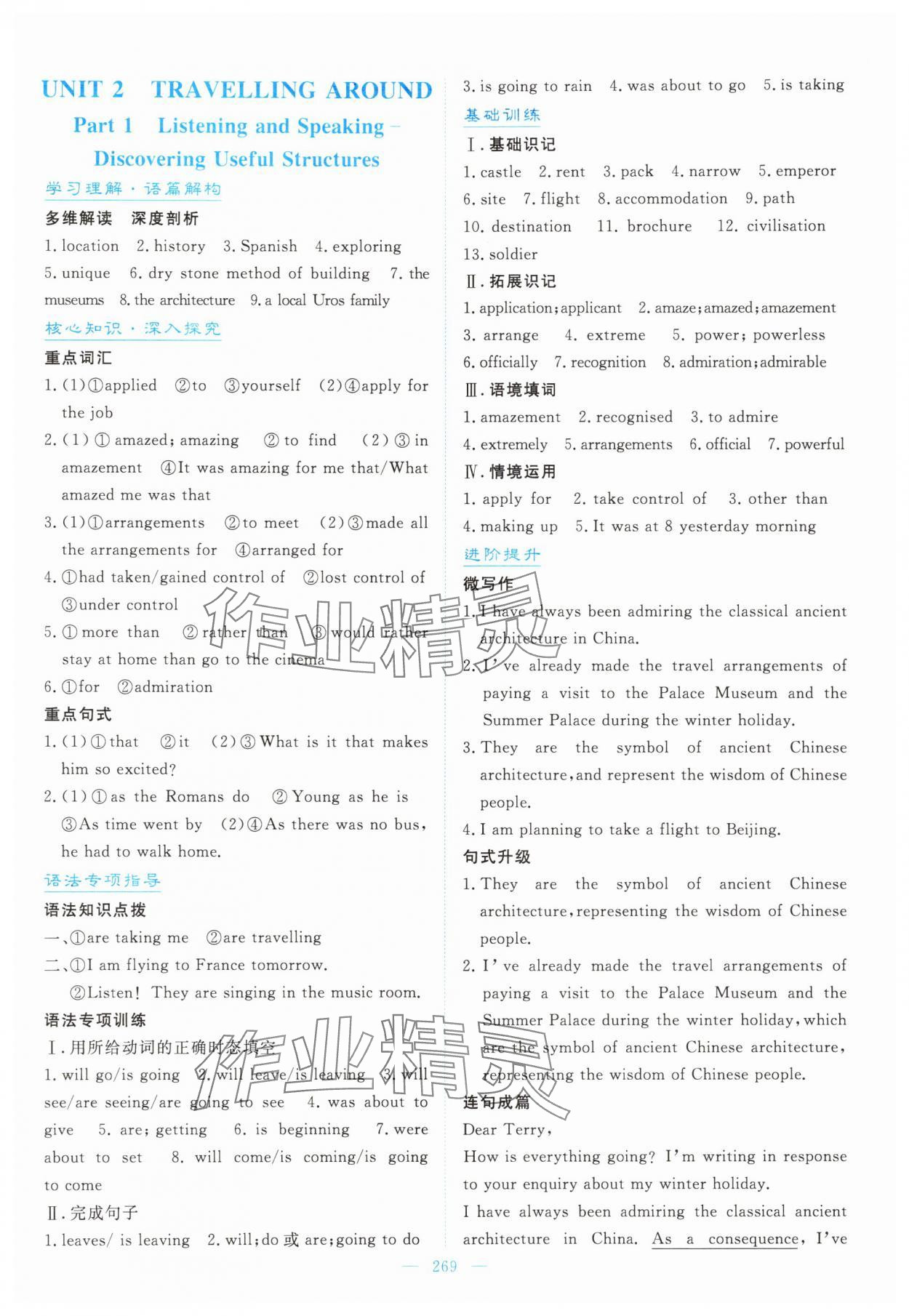 2025年高中同步测控全优设计优佳学案高中英语必修1人教版 第7页