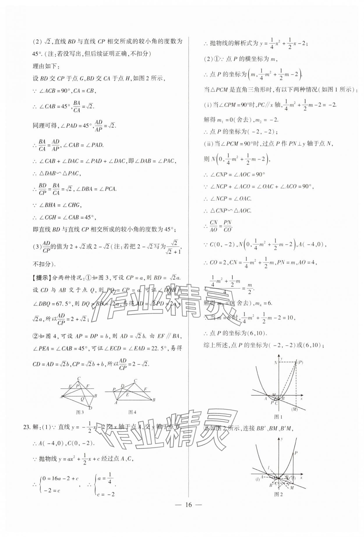 2024年中考刷題必備數(shù)學(xué)中考人教版河南專(zhuān)版 參考答案第16頁(yè)