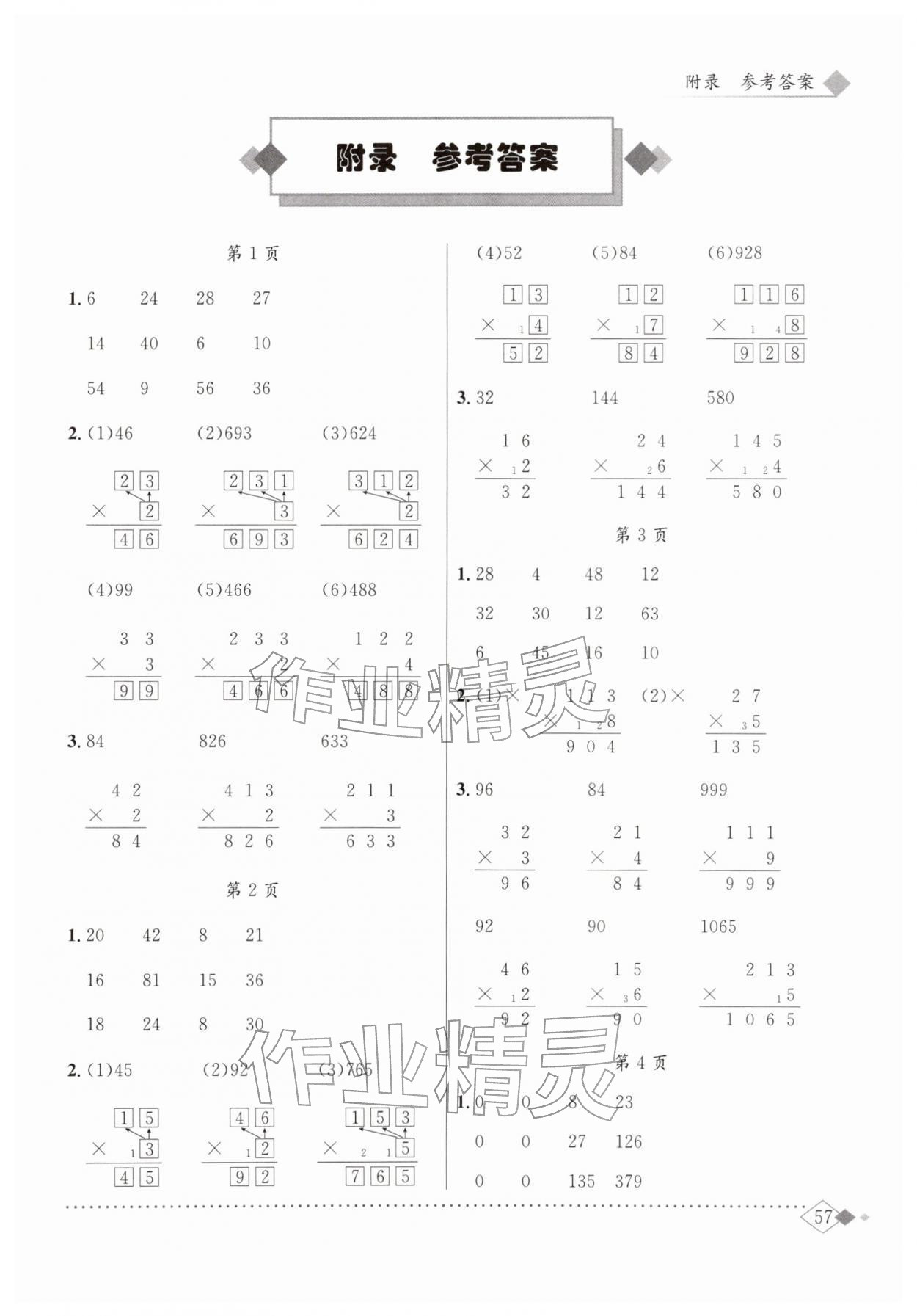 2026年黄冈小状元同步计算天天练三年级数学下册北师大版&nbsp;第1页