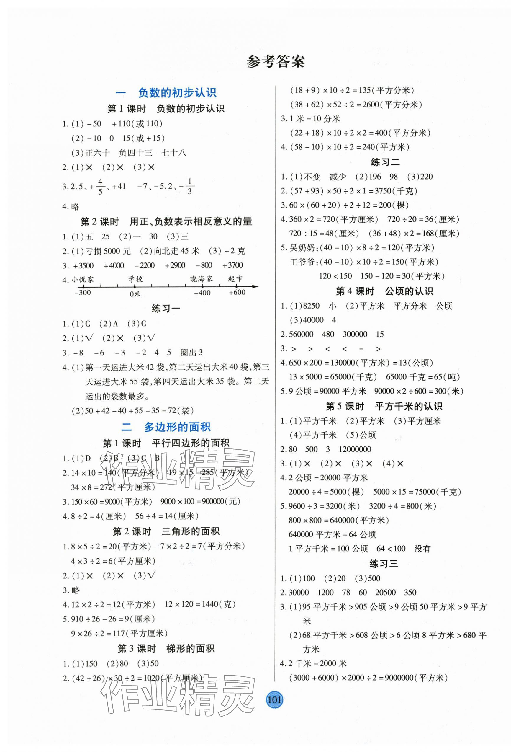 2023年云頂課堂五年級(jí)數(shù)學(xué)上冊(cè)蘇教版 第1頁(yè)