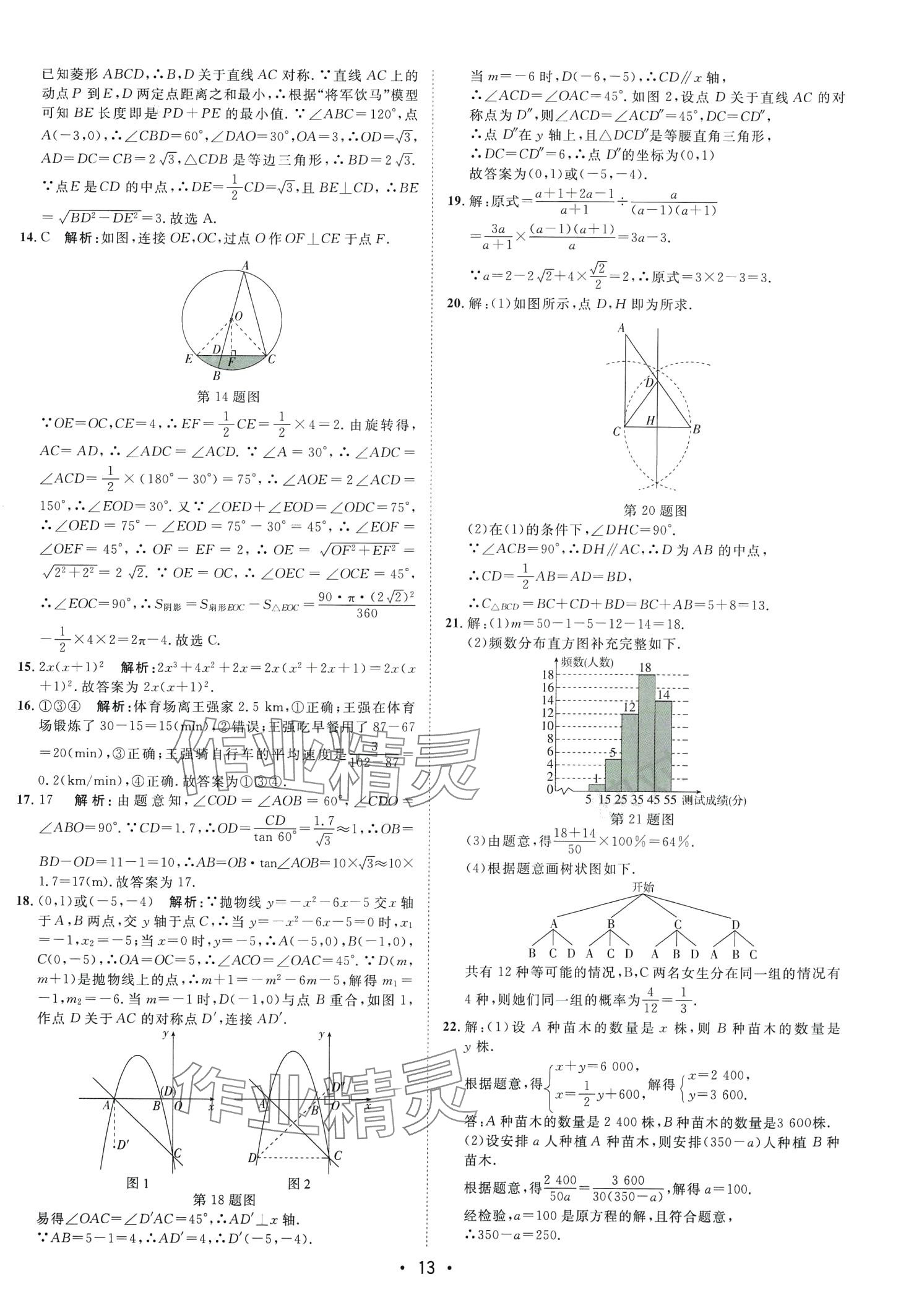 2024年中考考前必刷模擬卷數(shù)學(xué)中考內(nèi)蒙古專版 第13頁