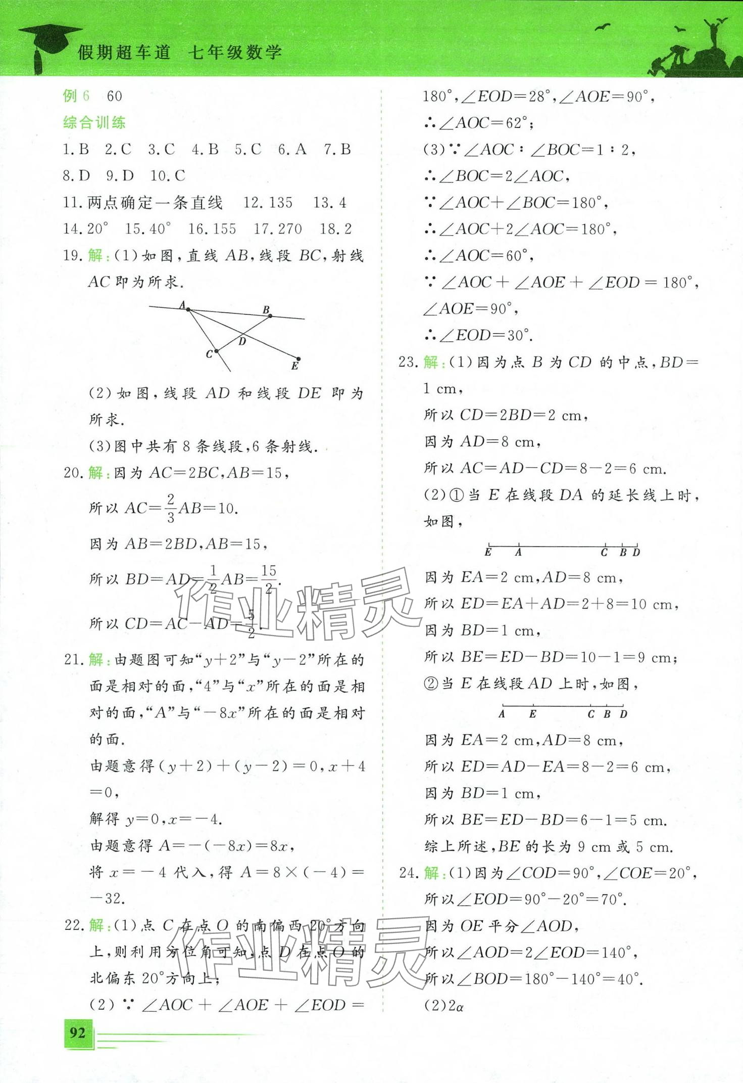 2024年假期超车道七年级数学 第6页