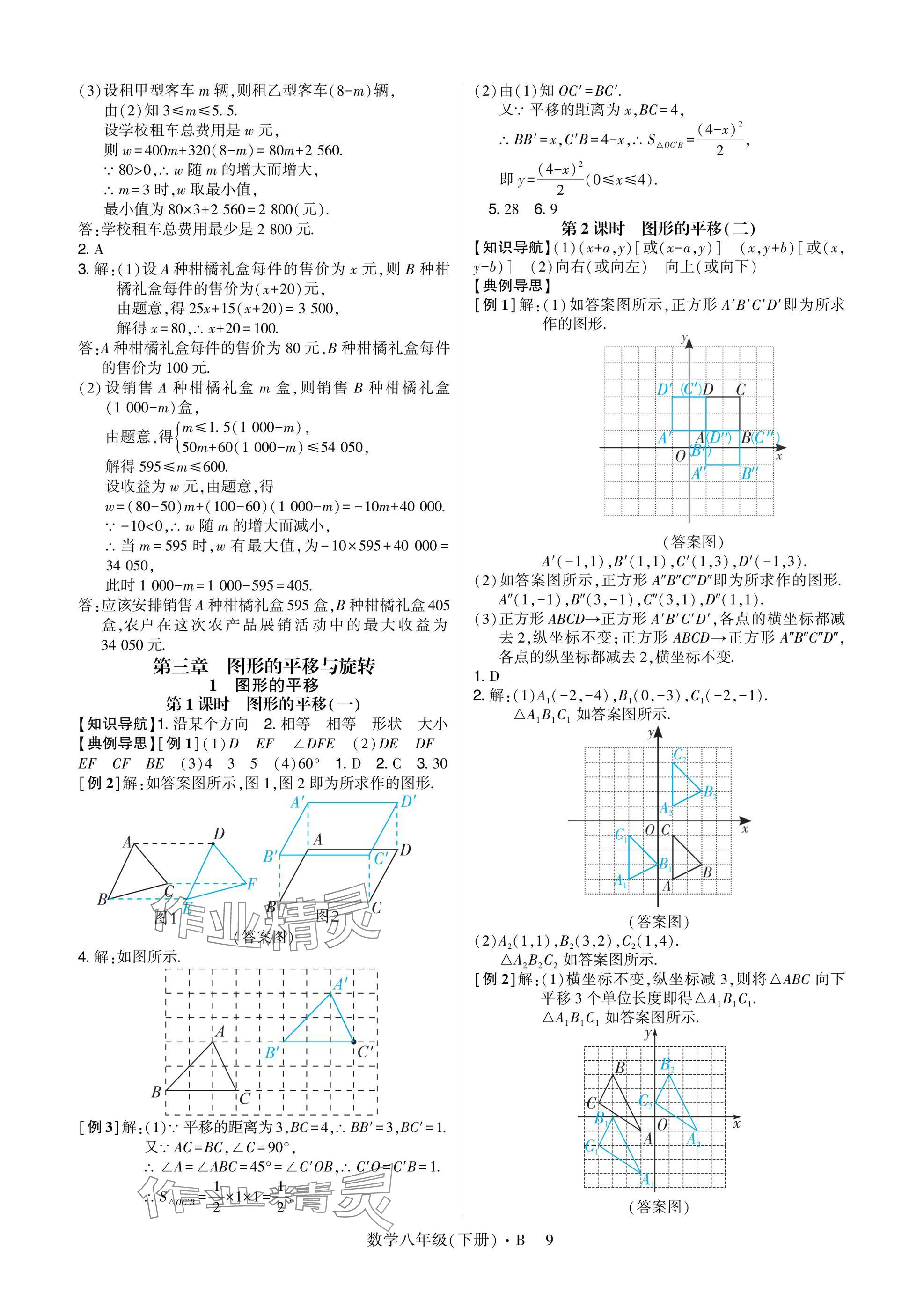 2025年高分突破課時(shí)達(dá)標(biāo)講練測(cè)八年級(jí)數(shù)學(xué)下冊(cè)北師大版 參考答案第9頁
