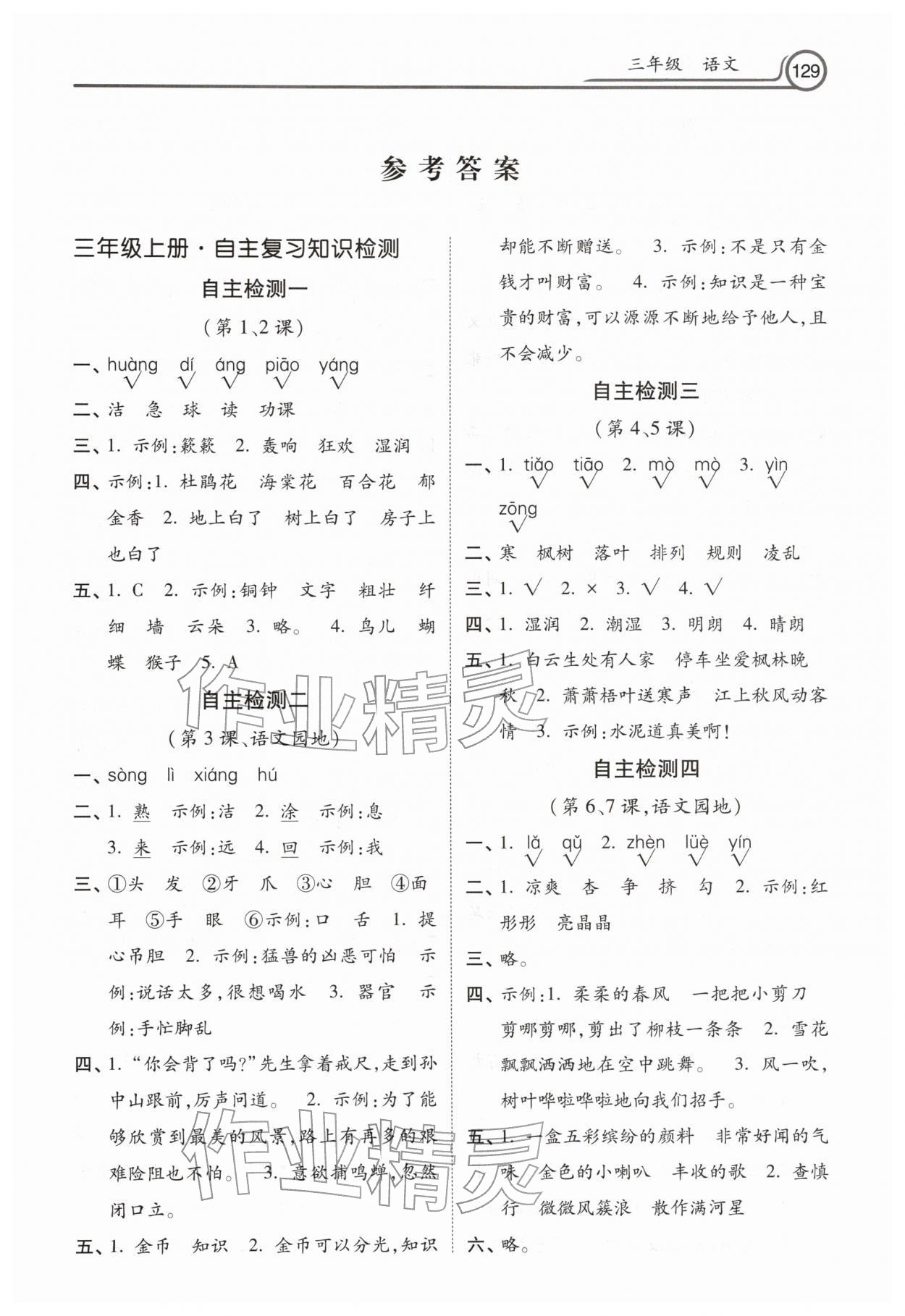 2026年寒假作业河北美术出版社三年级语文&nbsp;第1页