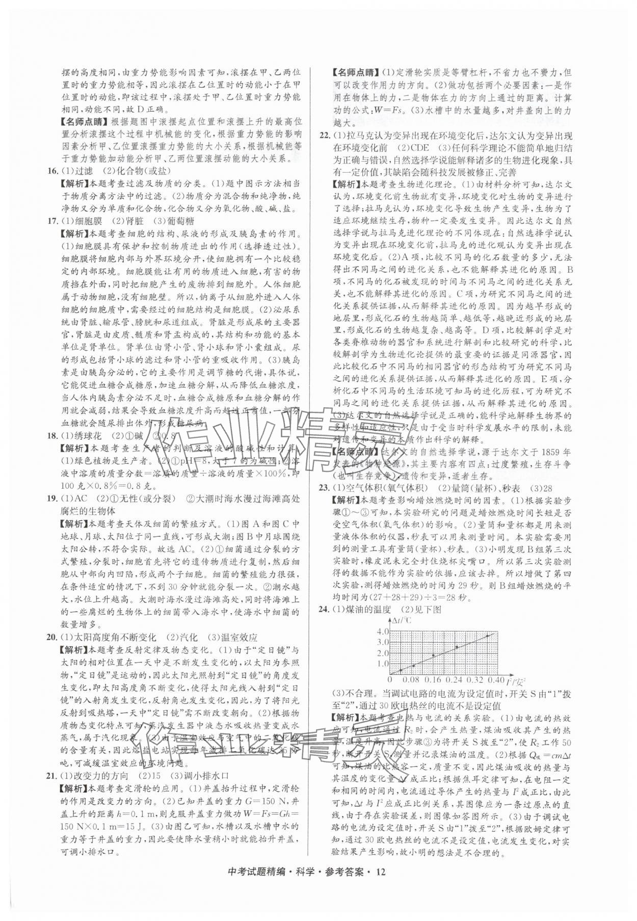 2025年浙江省中考试题精编备战中考科学（物理）&nbsp;参考答案第12页