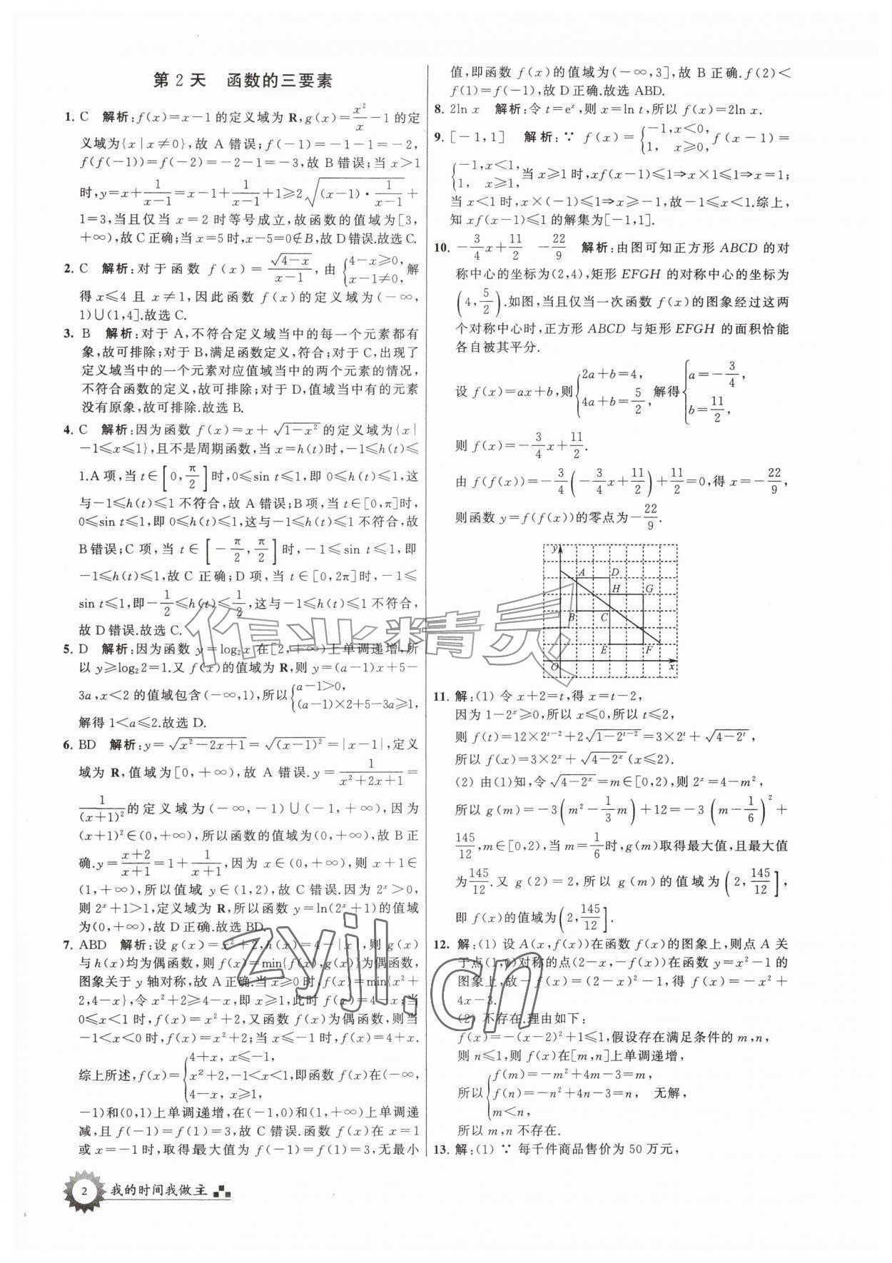 2026年最高考假期作业高二数学通用版&nbsp;第2页