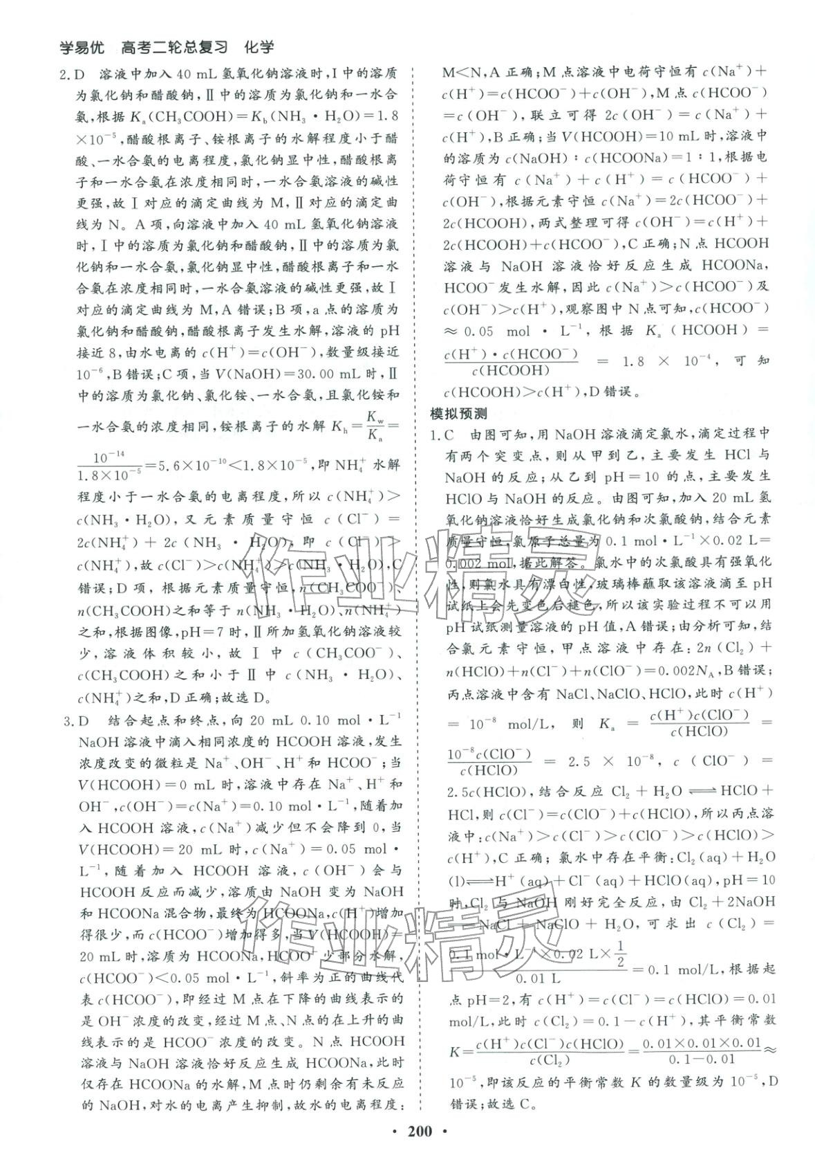 2026年学易优高考二轮总复习化学&nbsp;参考答案第28页