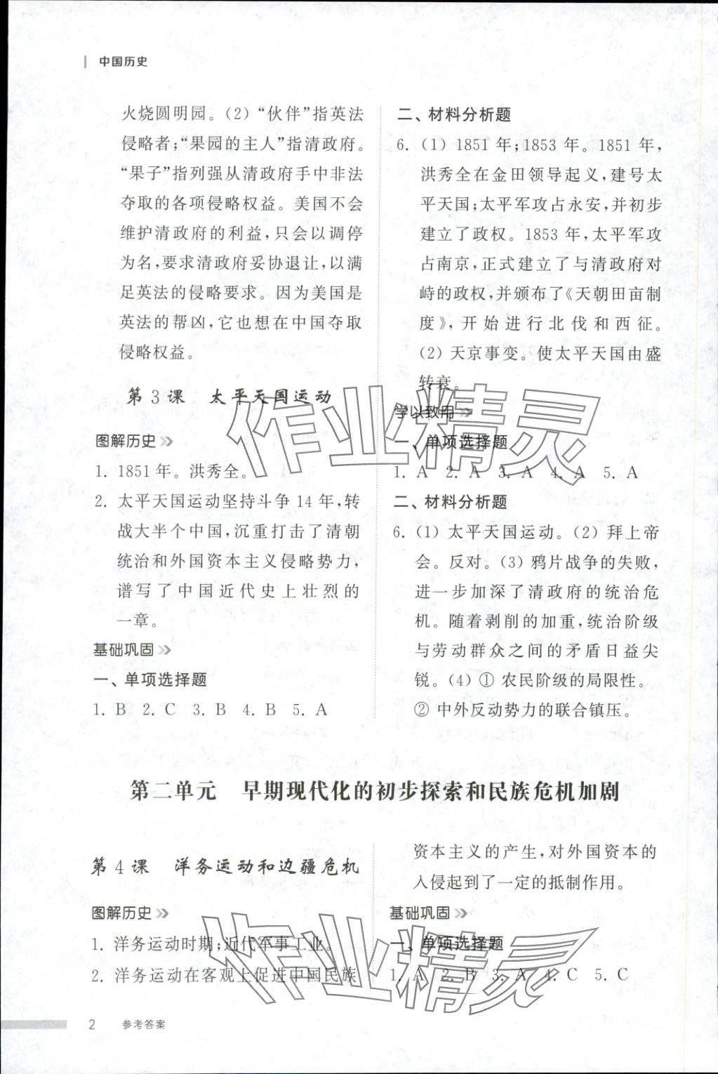 2025年导学与检测八年级历史上册人教版 第2页