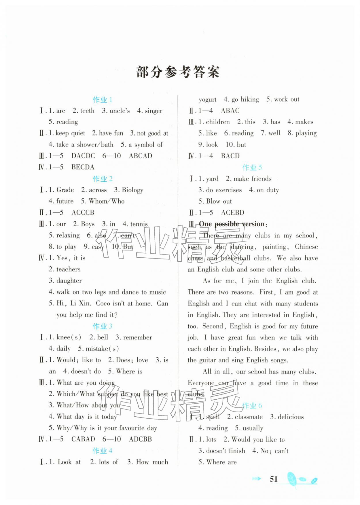 2026年書香天博寒假作業(yè)西安出版社七年級英語人教版&nbsp;第1頁