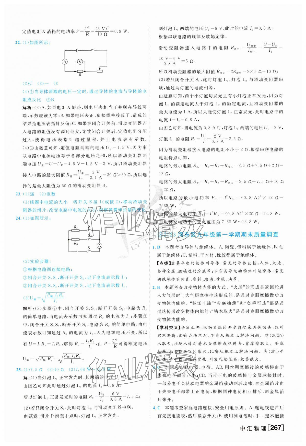 2024年一飛沖天中考模擬試題匯編物理 第11頁