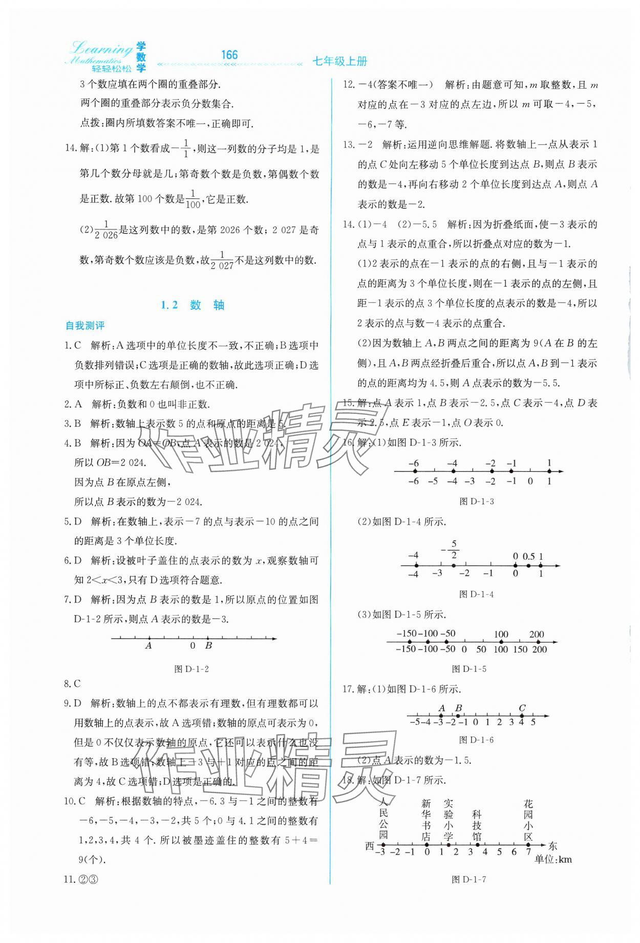 2024年輕輕松松七年級數(shù)學(xué)上冊冀教版 第2頁