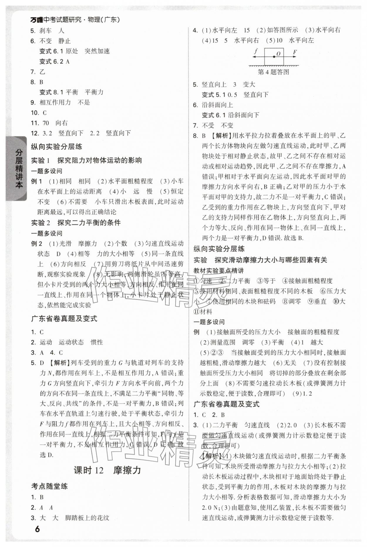 2026年萬(wàn)唯中考試題研究物理廣東專版&nbsp;參考答案第10頁(yè)