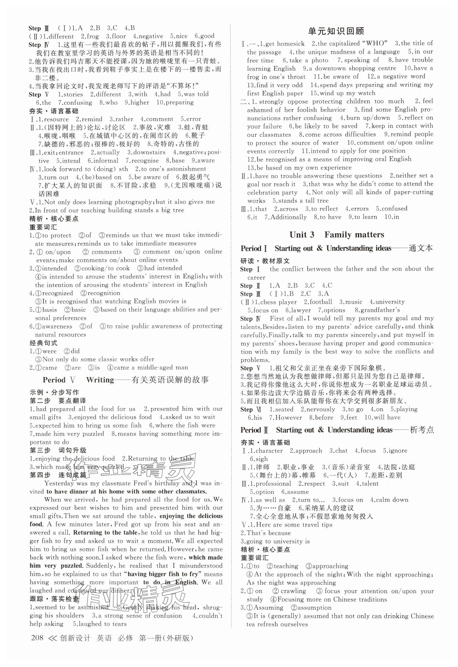 2024年創(chuàng)新設(shè)計高中英語必修第一冊外研版 第3頁