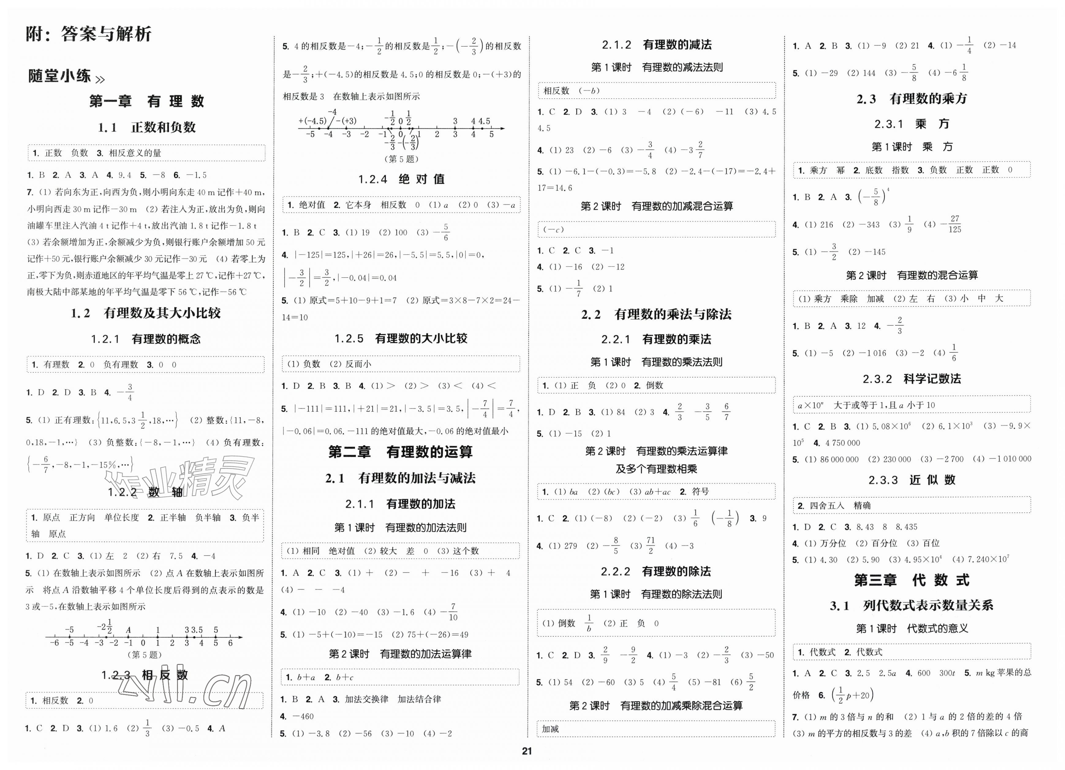 2026年通成学典课时作业本七年级数学上册人教版南通专版&nbsp;第1页