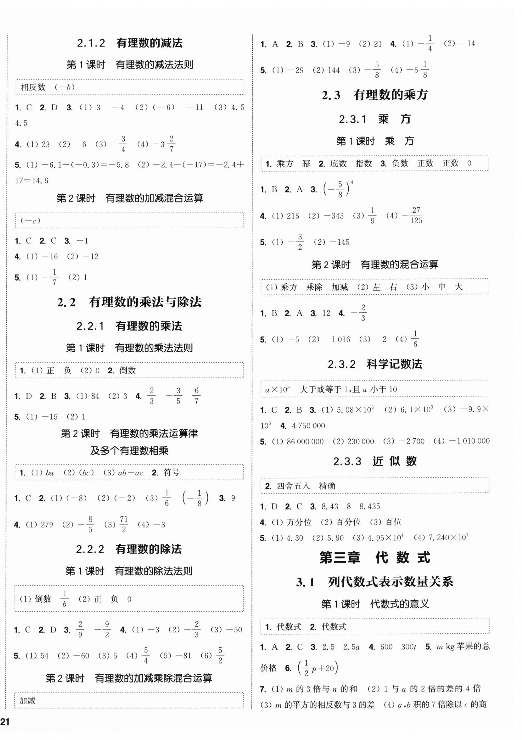 2026年通成学典课时作业本七年级数学上册人教版南通专版&nbsp;第2页