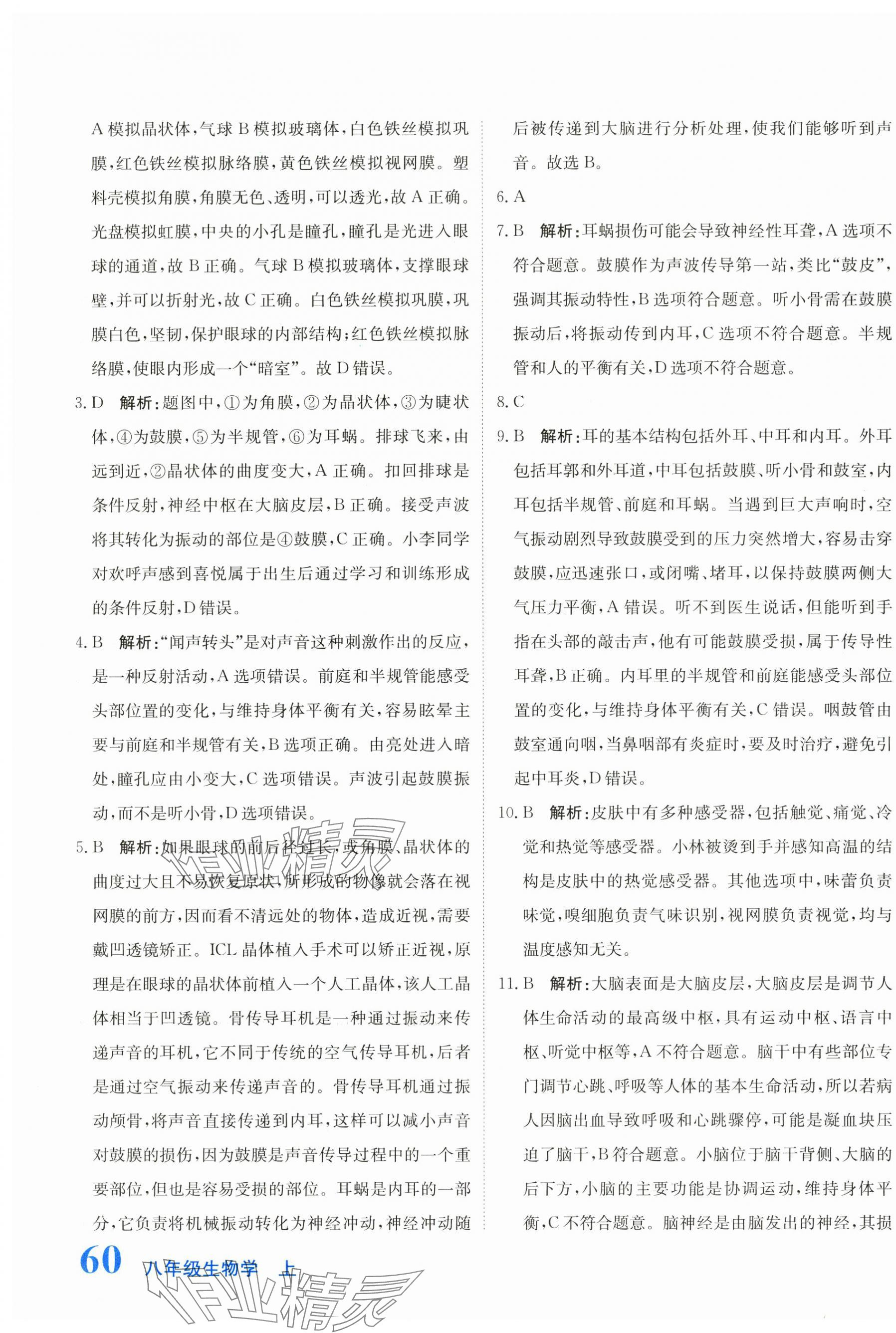 2025年提分教练八年级生物上册人教版 第7页