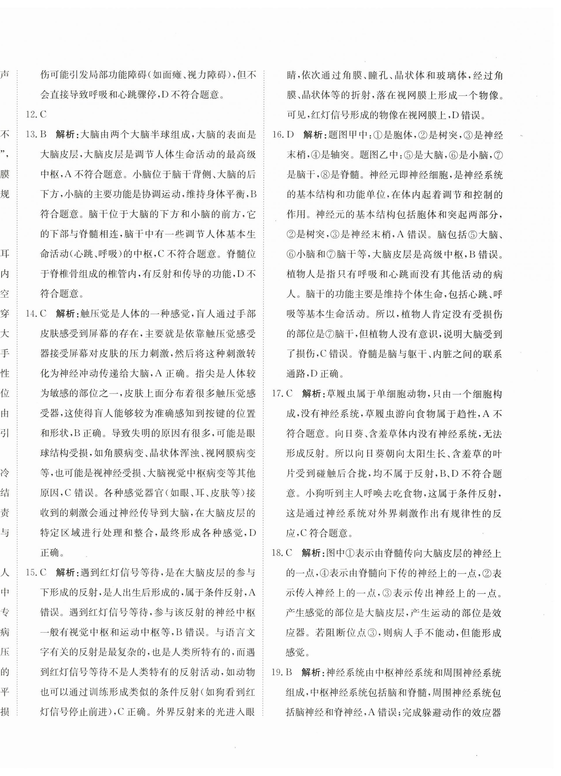 2025年提分教练八年级生物上册人教版 第8页