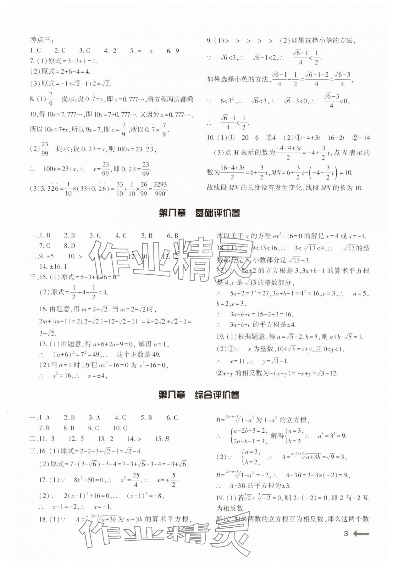 2025年強基訓練七年級數學下冊人教版 第3頁