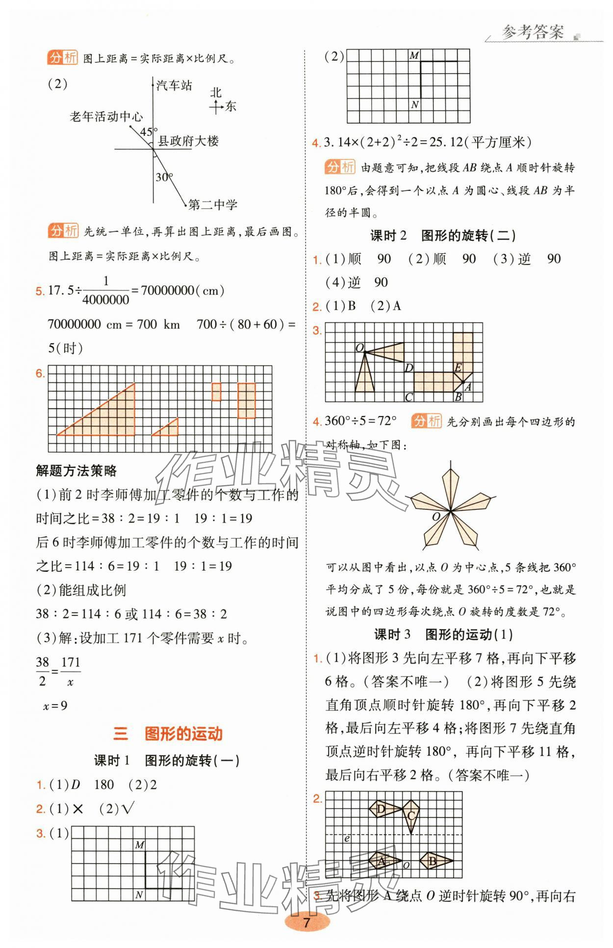 2024年黃岡同步練一日一練六年級數(shù)學(xué)下冊北師大版 參考答案第7頁