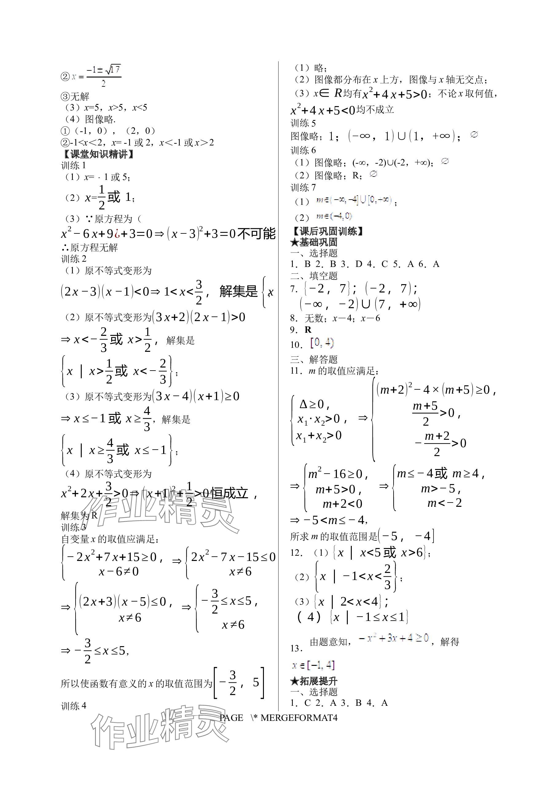 2023年基础模块上海浦江教育出版社中职数学上册人教版&nbsp;参考答案第7页