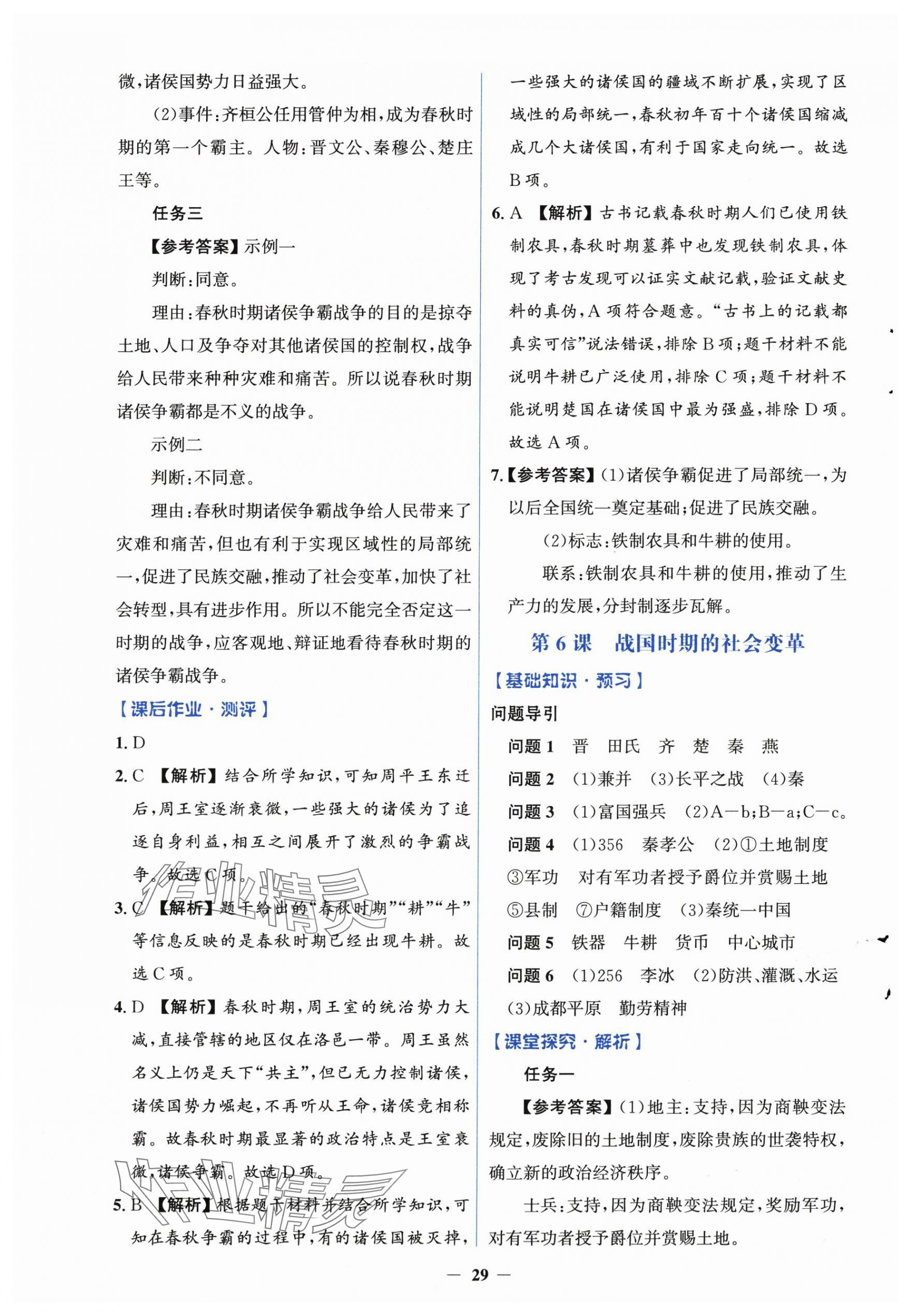 2024年人教金學(xué)典同步解析與測評學(xué)考練七年級歷史上冊人教版 第5頁