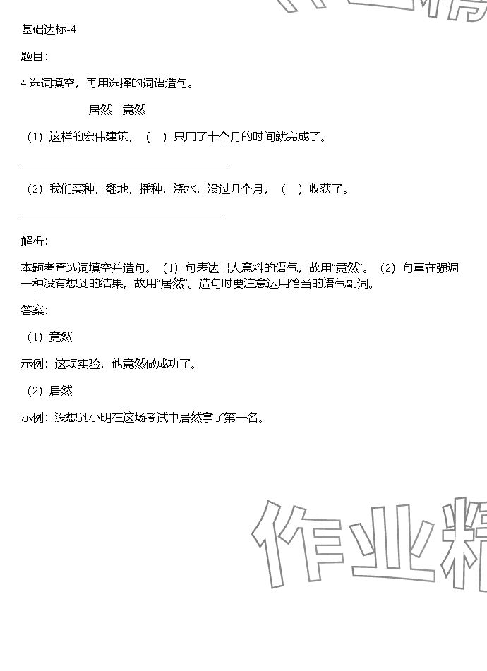 2023年同步實(shí)踐評價(jià)課程基礎(chǔ)訓(xùn)練湖南少年兒童出版社五年級語文上冊人教版 參考答案第17頁