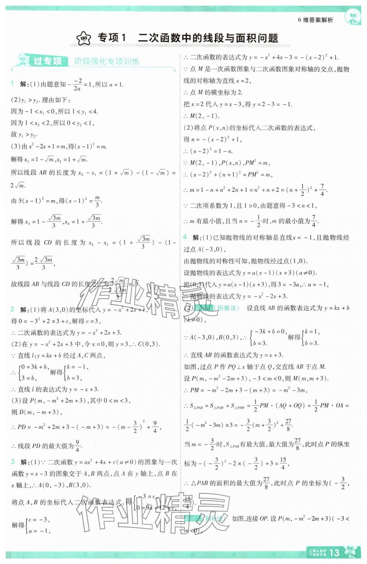 2025年一遍過九年級初中數(shù)學上冊滬科版 第13頁