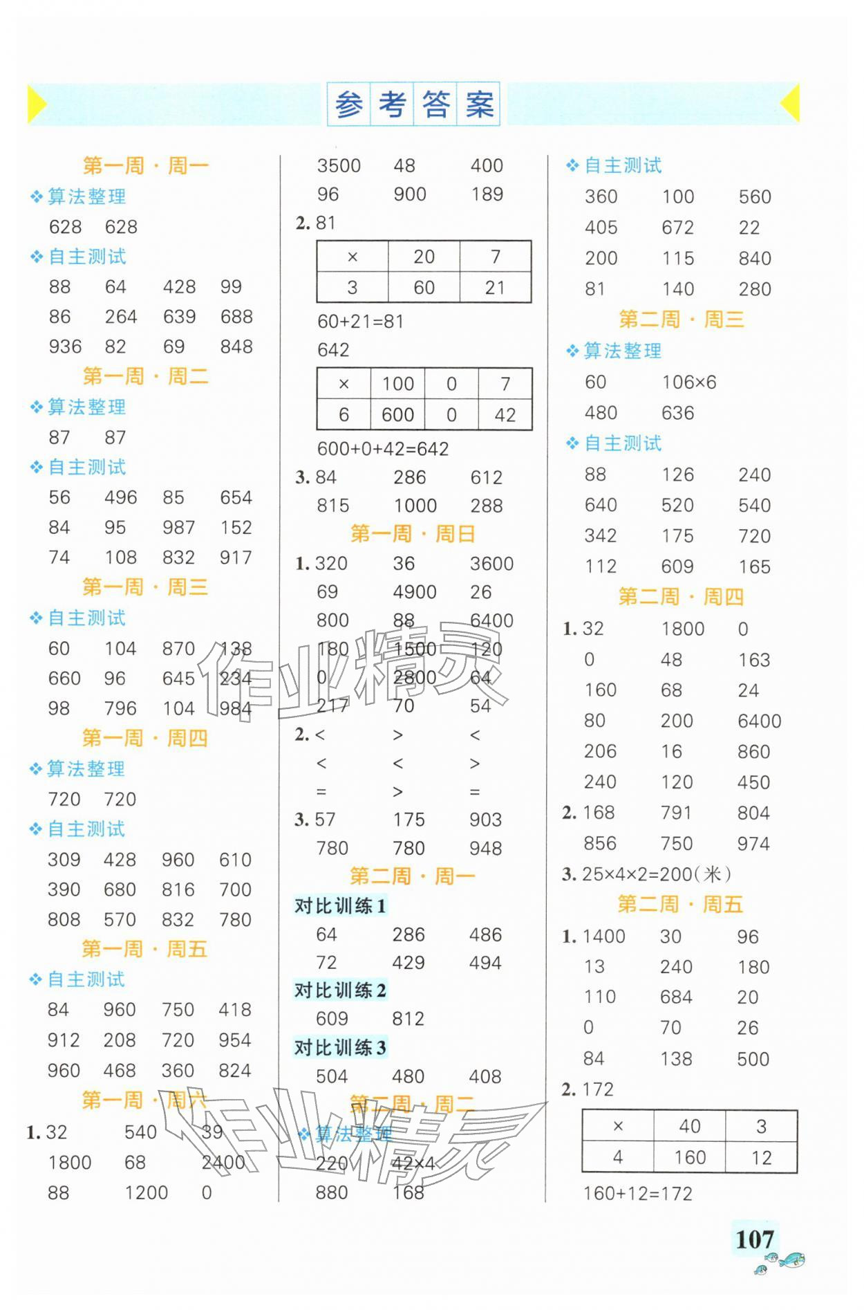 2026年小学学霸天天计算三年级数学下册北师大版广东专版&nbsp;第1页
