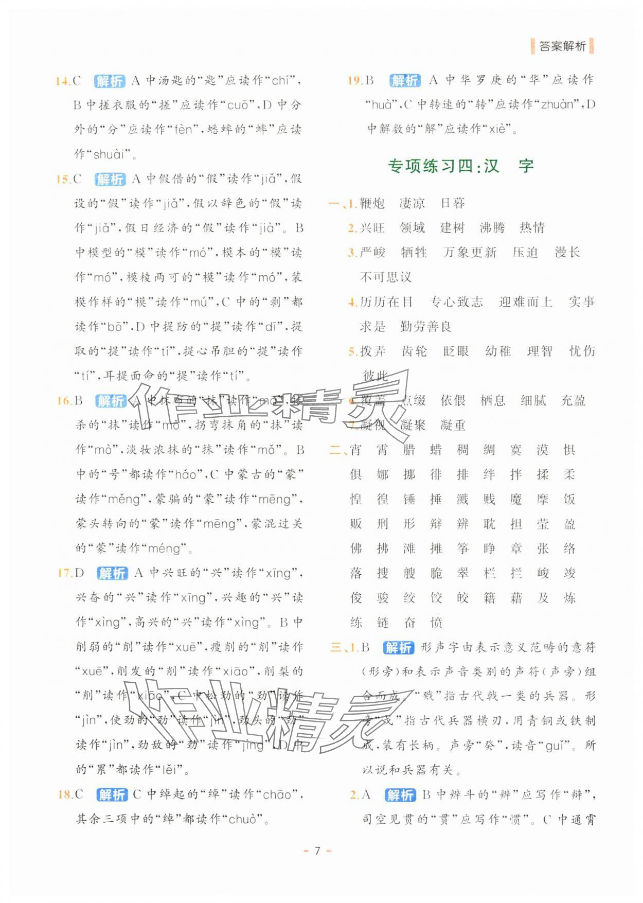 2025年小学毕业复习一本通语文 第7页