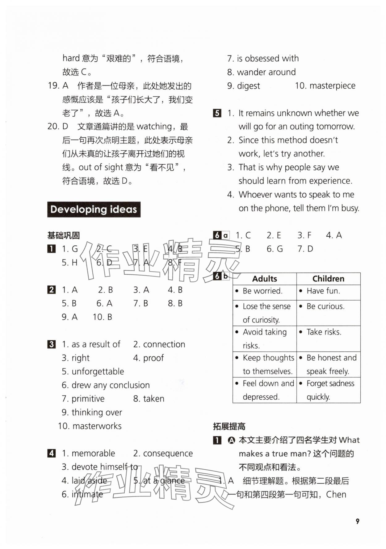 2024年英語同步練習(xí)與測評(píng)高中選擇性必修2外研版 參考答案第9頁