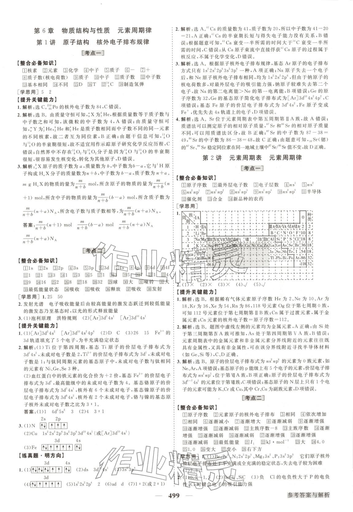 2026年高考总复习优化方案化学&nbsp;第23页