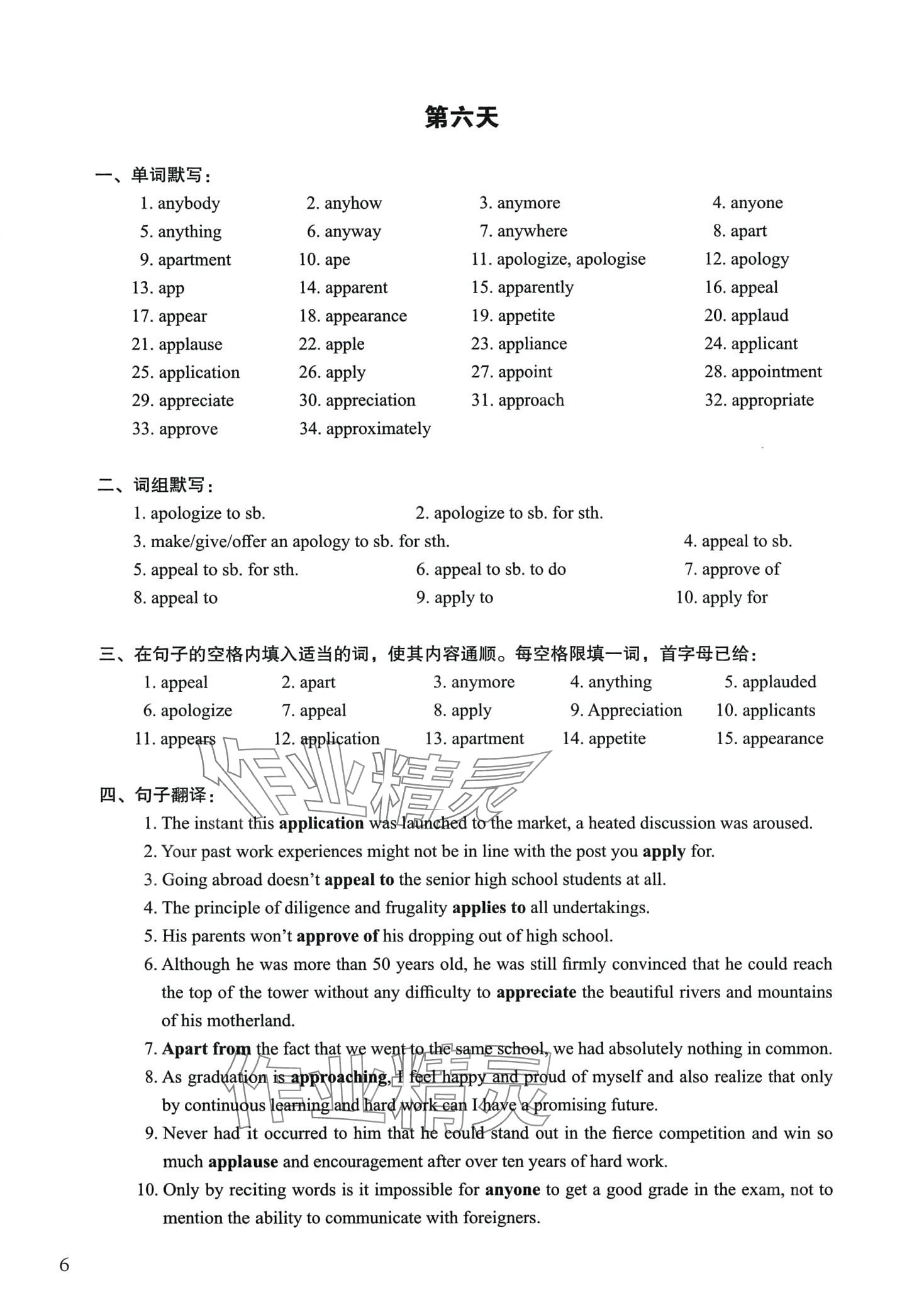 2024年詞匯用法手冊高中英語通用版上海專版 第6頁