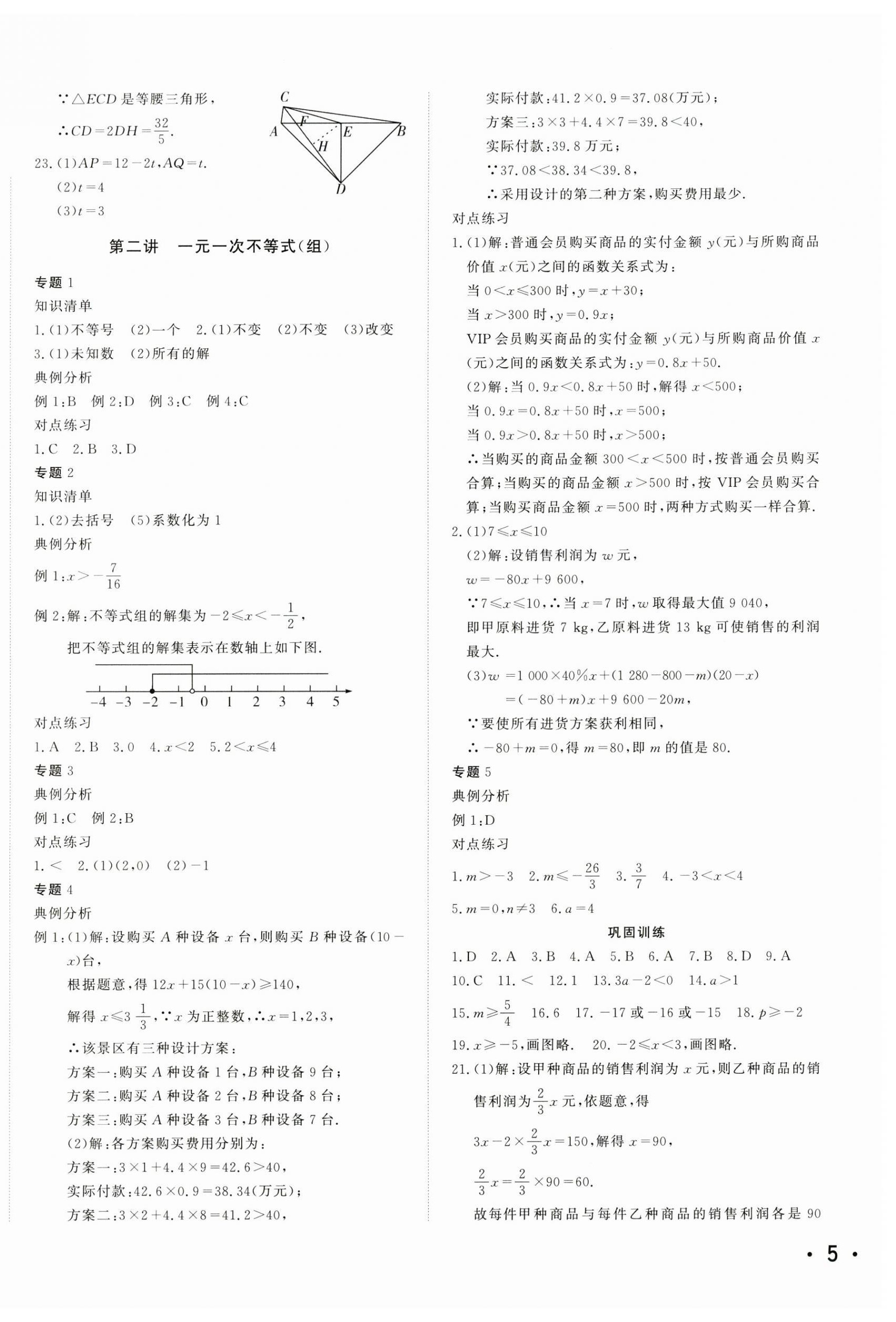 2025年本土假期作业巩固训练八年级数学北师大版 第2页