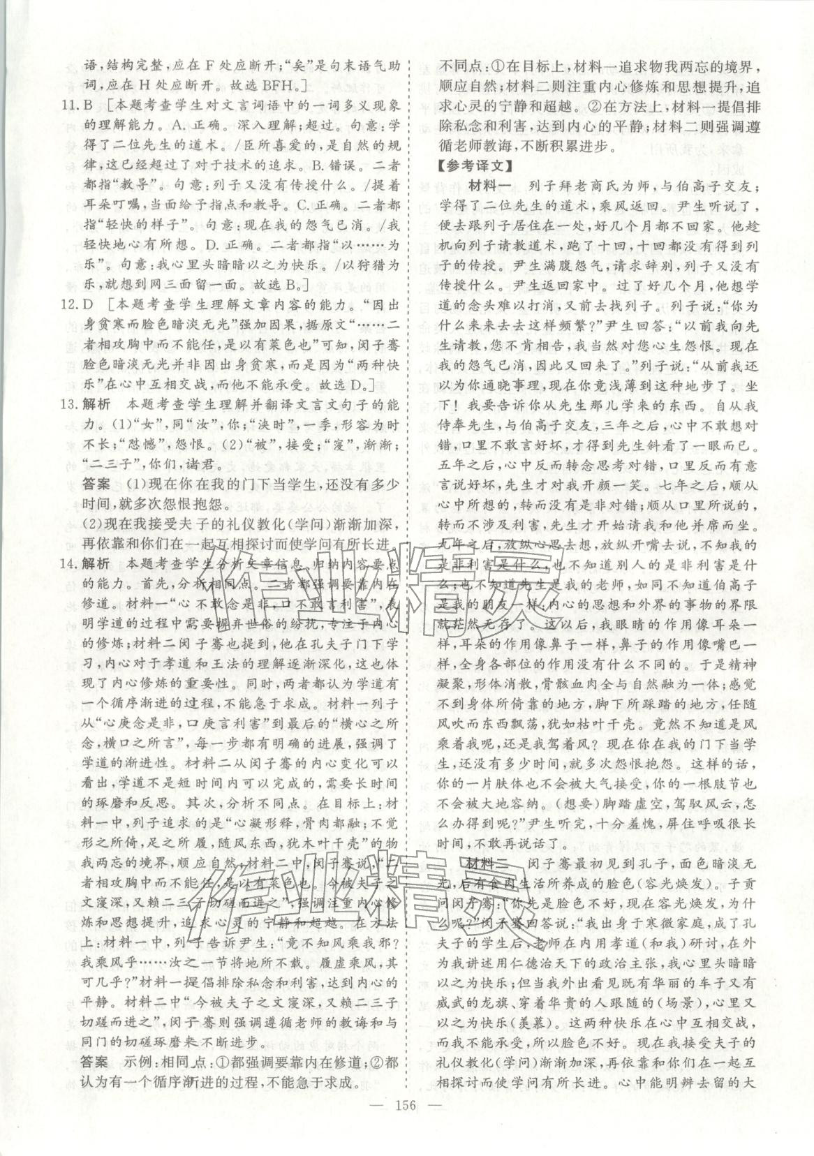 2026年薪火金卷高考仿真模拟卷语文 第8页