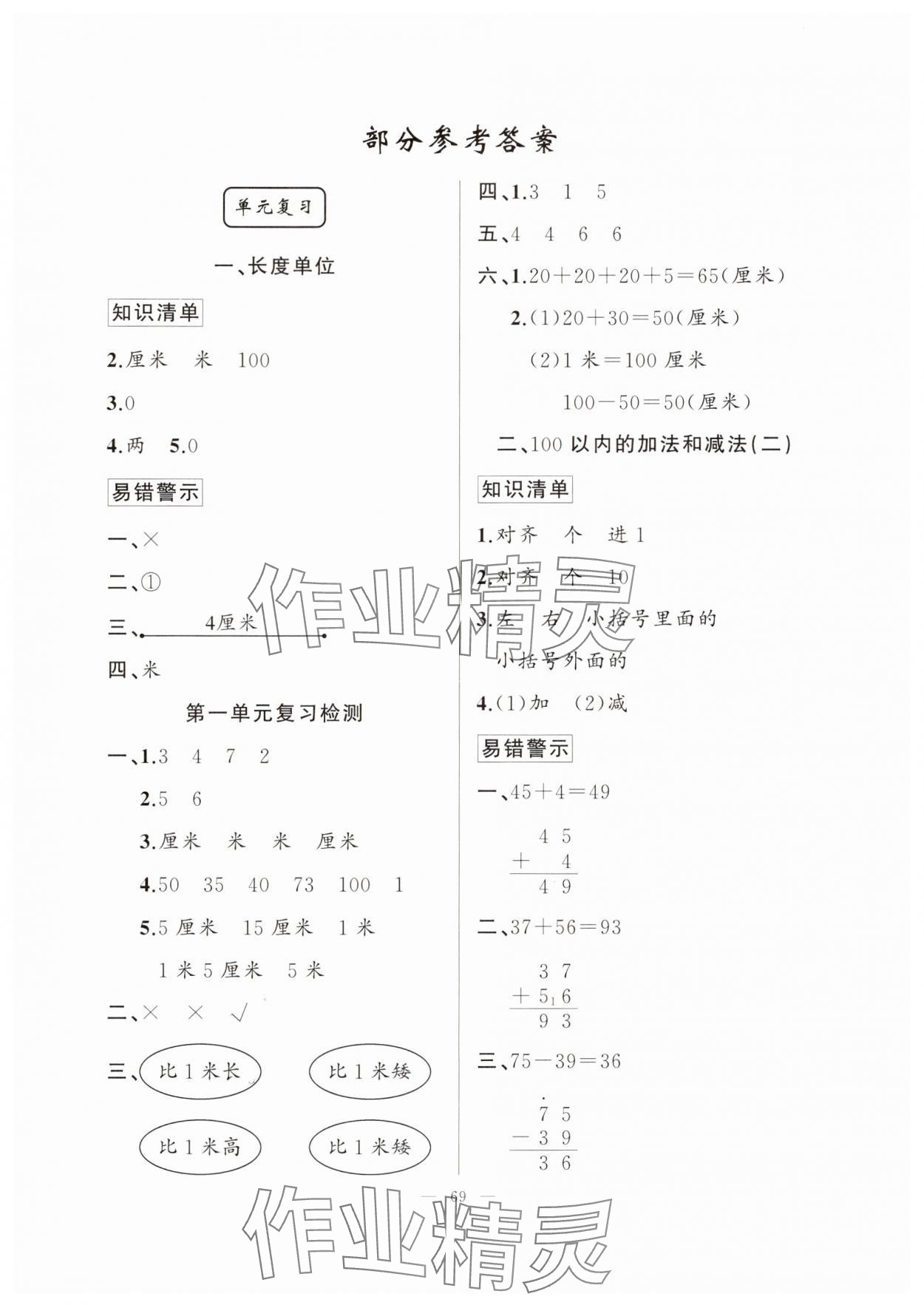 2025年寒假作业新疆青少年出版社二年级数学人教版 第1页