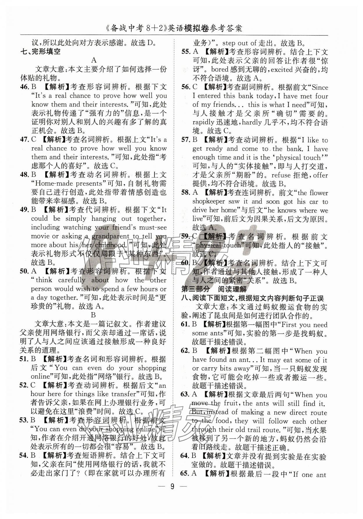 2024年中考密卷8加2英語(yǔ) 第9頁(yè)