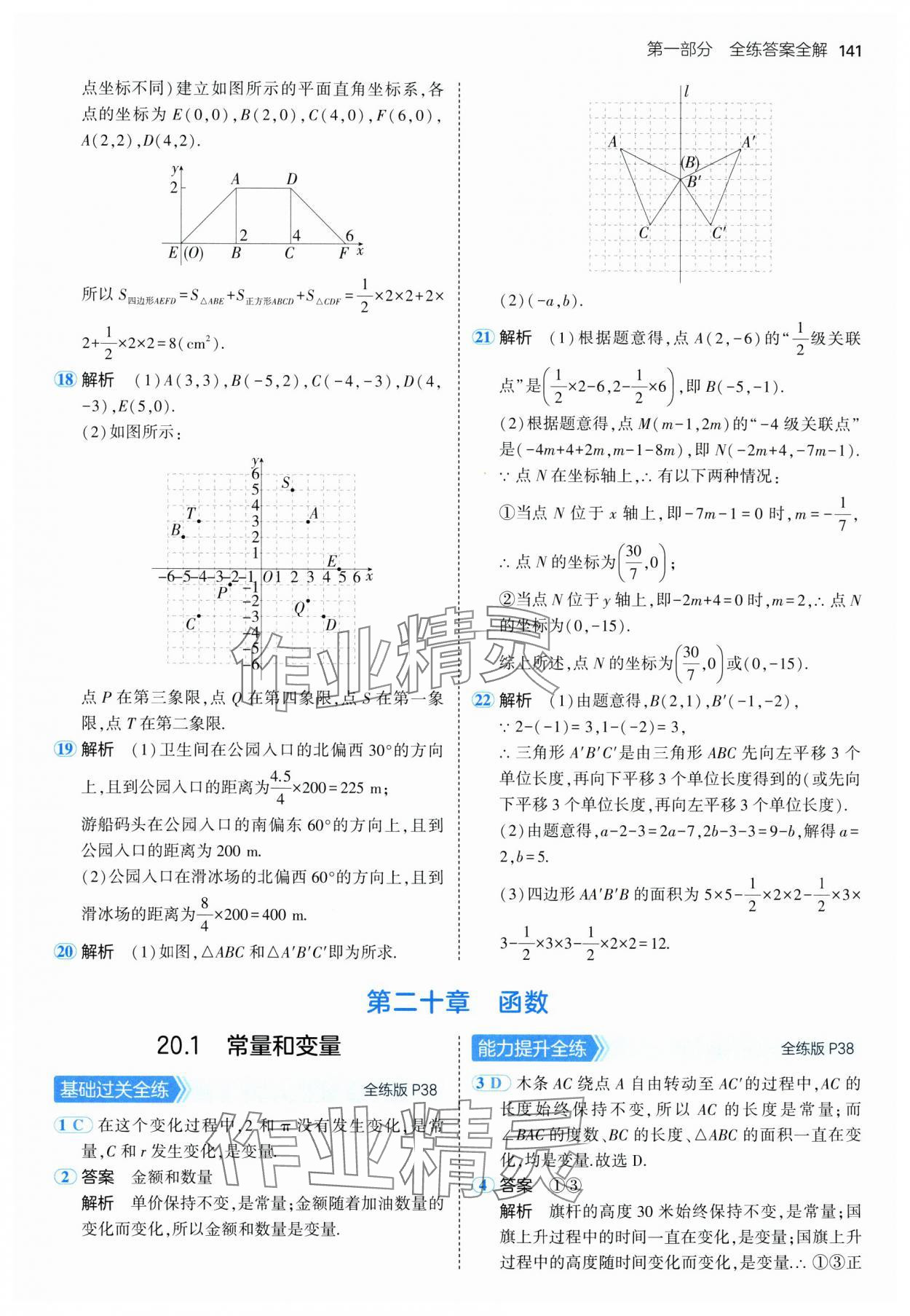 2025年5年中考3年模拟八年级数学下册冀教版 第15页