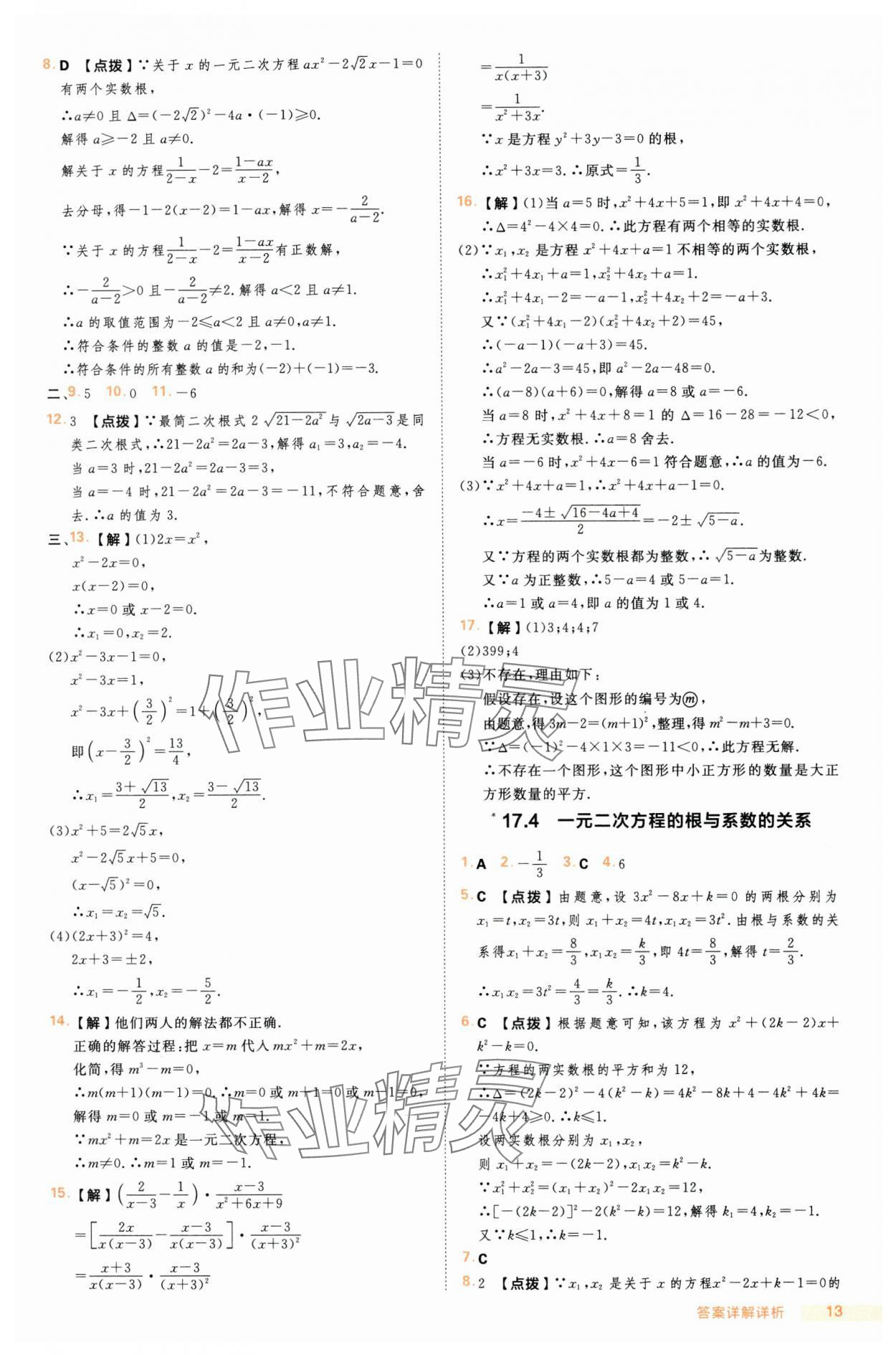 2025年综合应用创新题典中点八年级数学下册沪科版 第13页